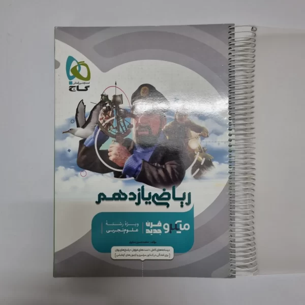 ریاضی یازدهم میکرو قرن جدید گاج 1402(دست دوم)