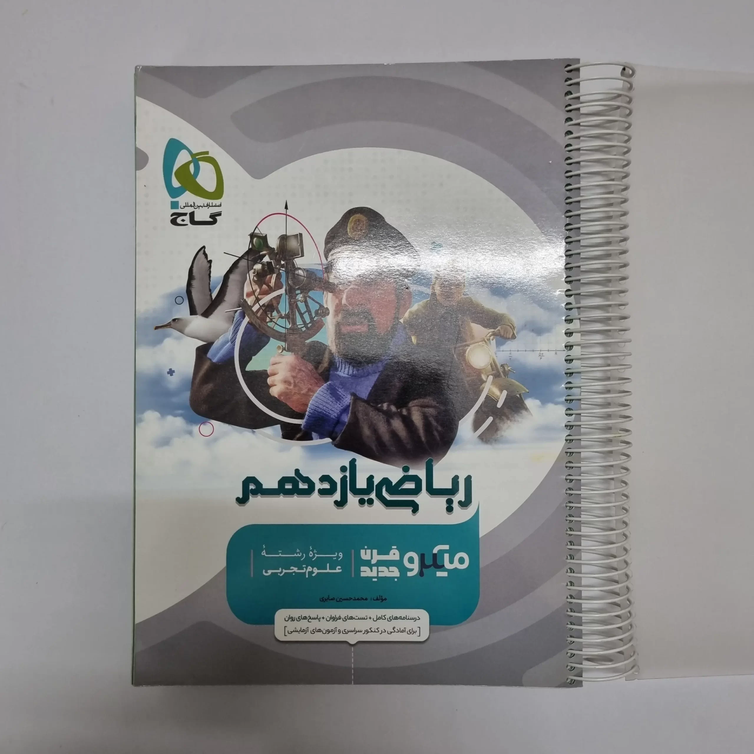 ۲۰۲۶۰۳۰۴_۲۰۵۶۱۷ ریاضی یازدهم میکرو قرن جدید گاج 1402(دست دوم) - تصویر 1