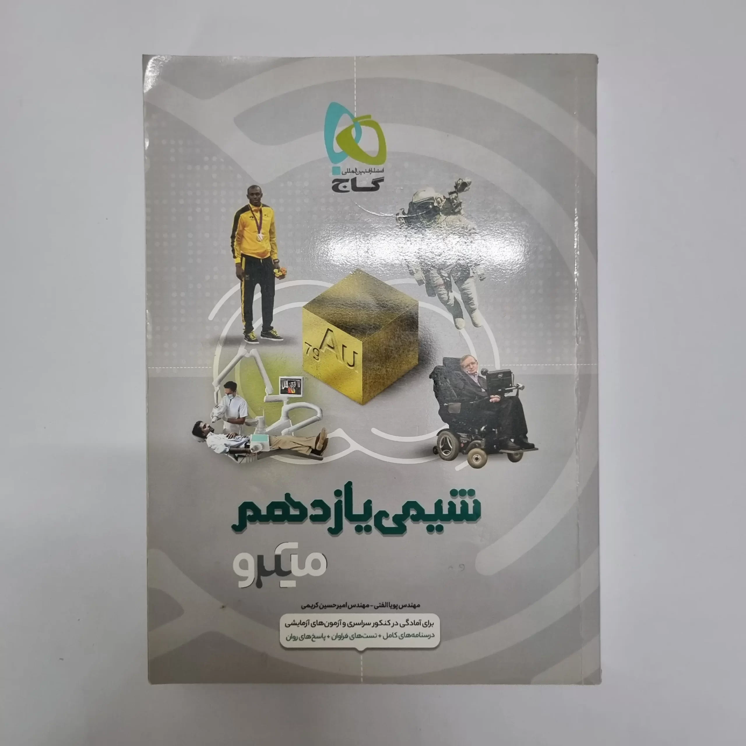 ۲۰۲۶۰۳۰۴_۲۰۵۶۴۱ شیمی یازدهم میکروگاج 99(دست دوم) - تصویر 1