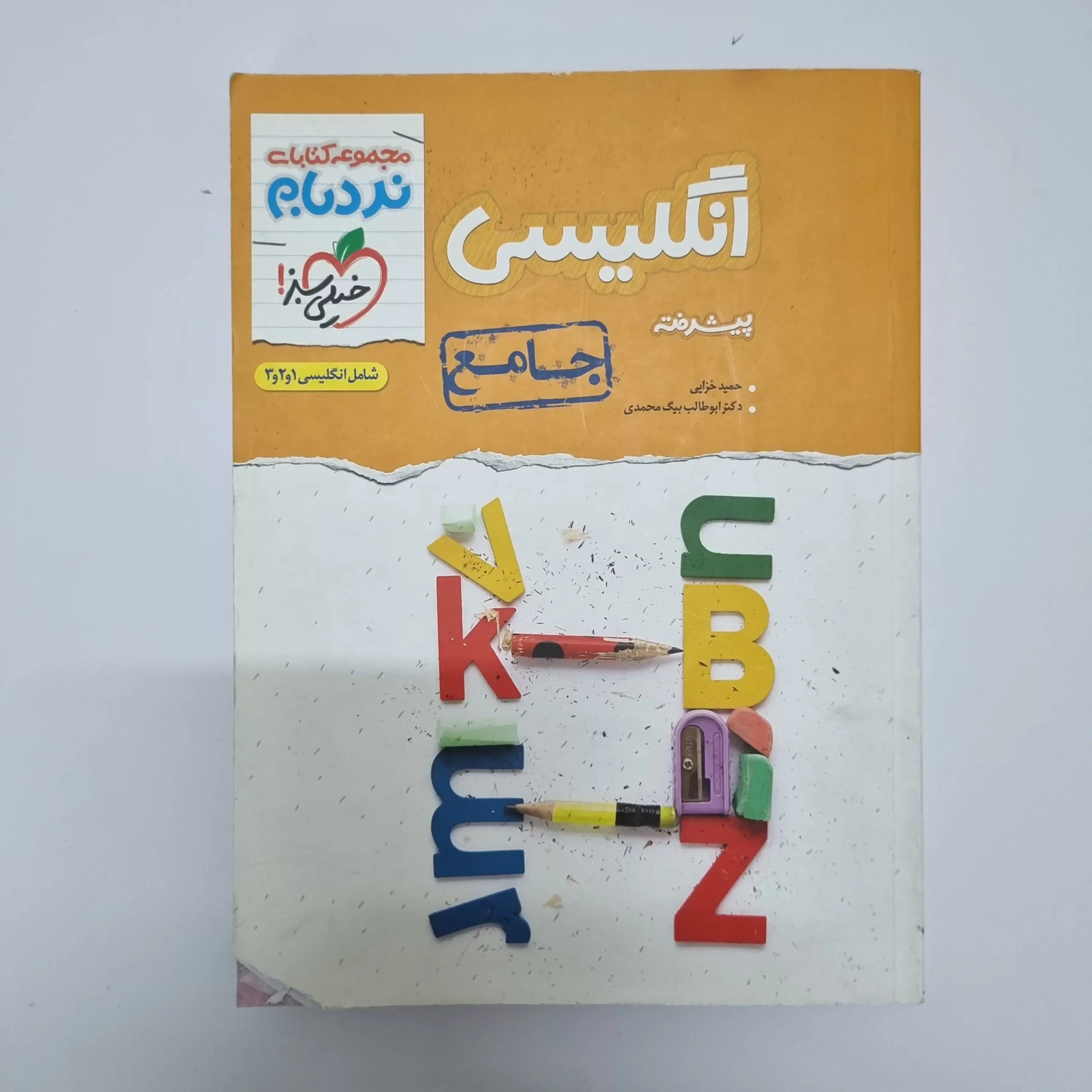۲۰۲۶۰۳۰۴_۲۱۰۲۳۱ انگلیسی جامع نردبام خیلی سبز 1400(دست دوم) - تصویر 1