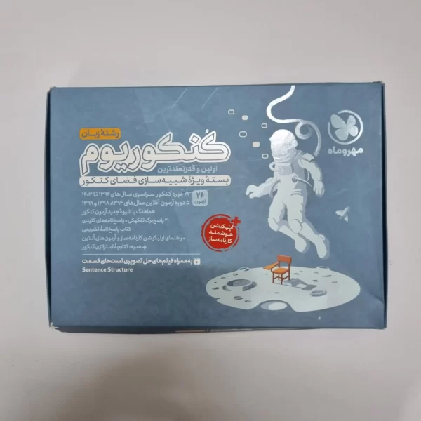 کنکوریوم رشته زبان مهروماه 1403 (دست دوم)