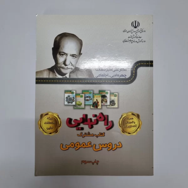 راه نهایی دروس عمومی 1401(دست دوم)