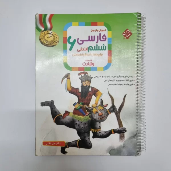 فارسی ششم رشادت مبتکران 1402(دست دوم)