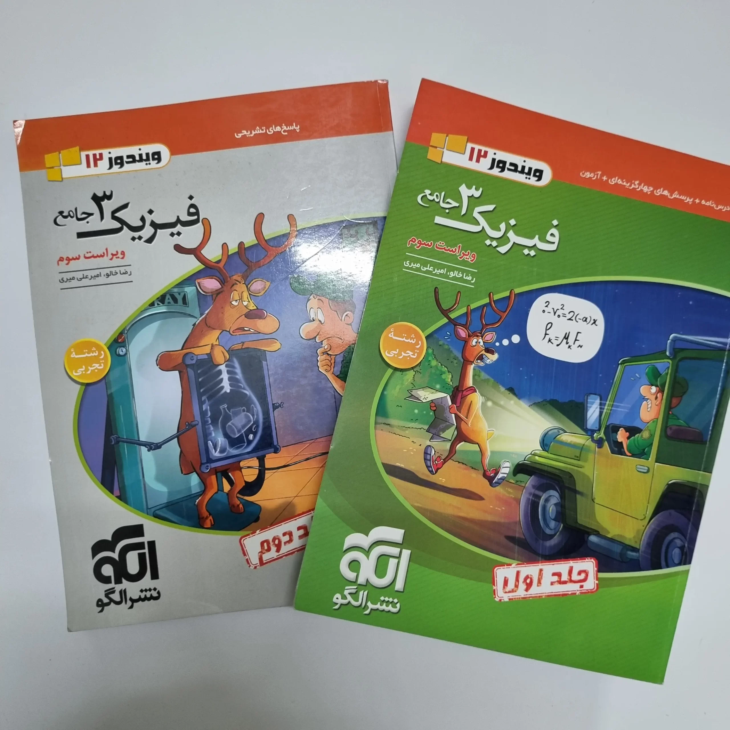 ۲۰۲۶۰۳۰۴_۲۱۱۴۵۸ فیزیک دوازدهم تجربی تست نشرالگو دو جلدی 1404(دست دوم) - تصویر 1