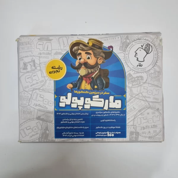 مارکوپولو رشته تچربی ماز 1403(دست دوم)