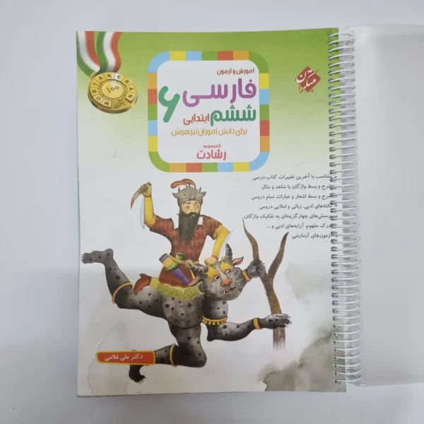 فارسی ششم رشادت مبتکران 1403(دست دوم)