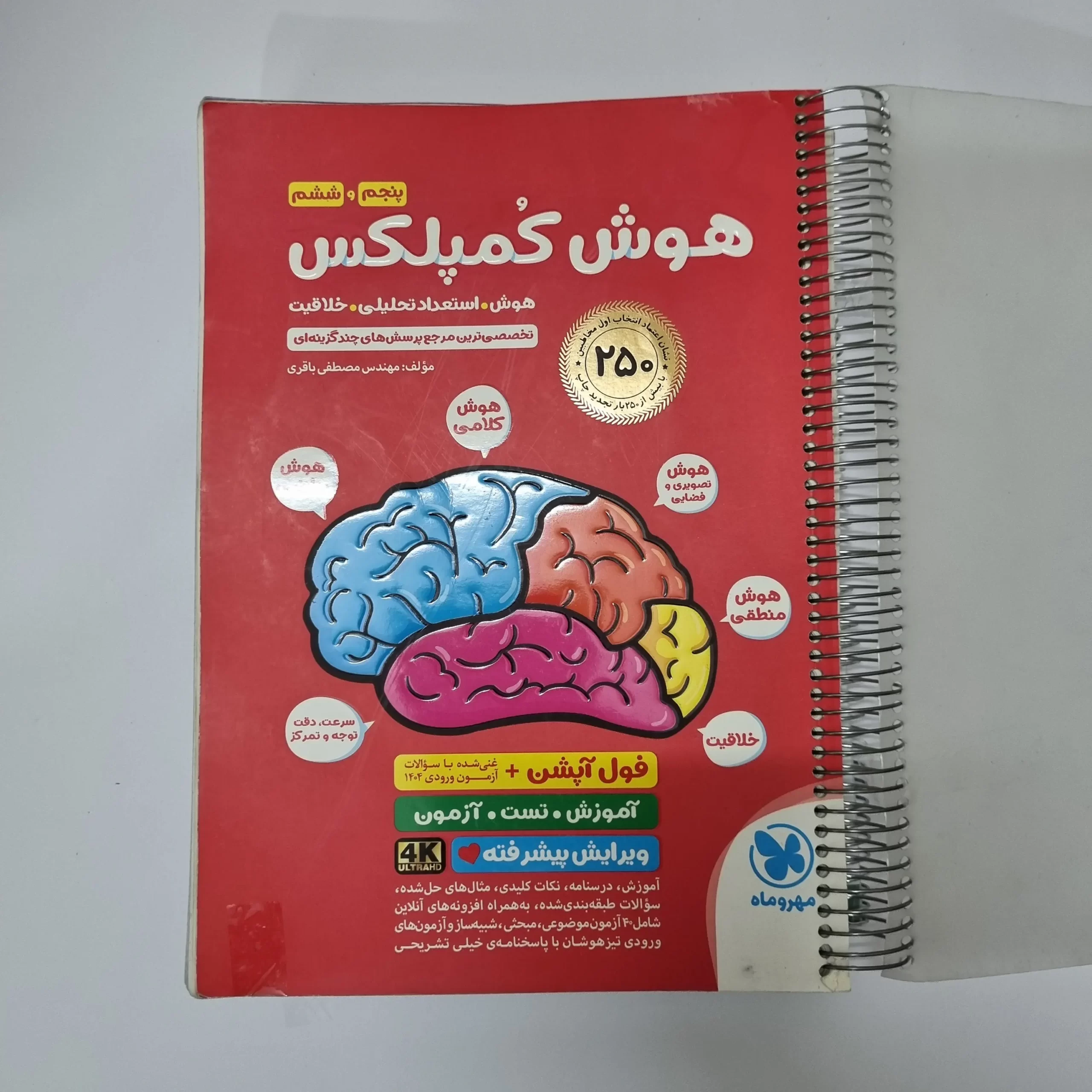 ۲۰۲۶۰۳۱۰_۱۸۵۷۲۵ هوش کمپلکس پنجم و ششم مهروماه 1404(دست دوم) - تصویر 1