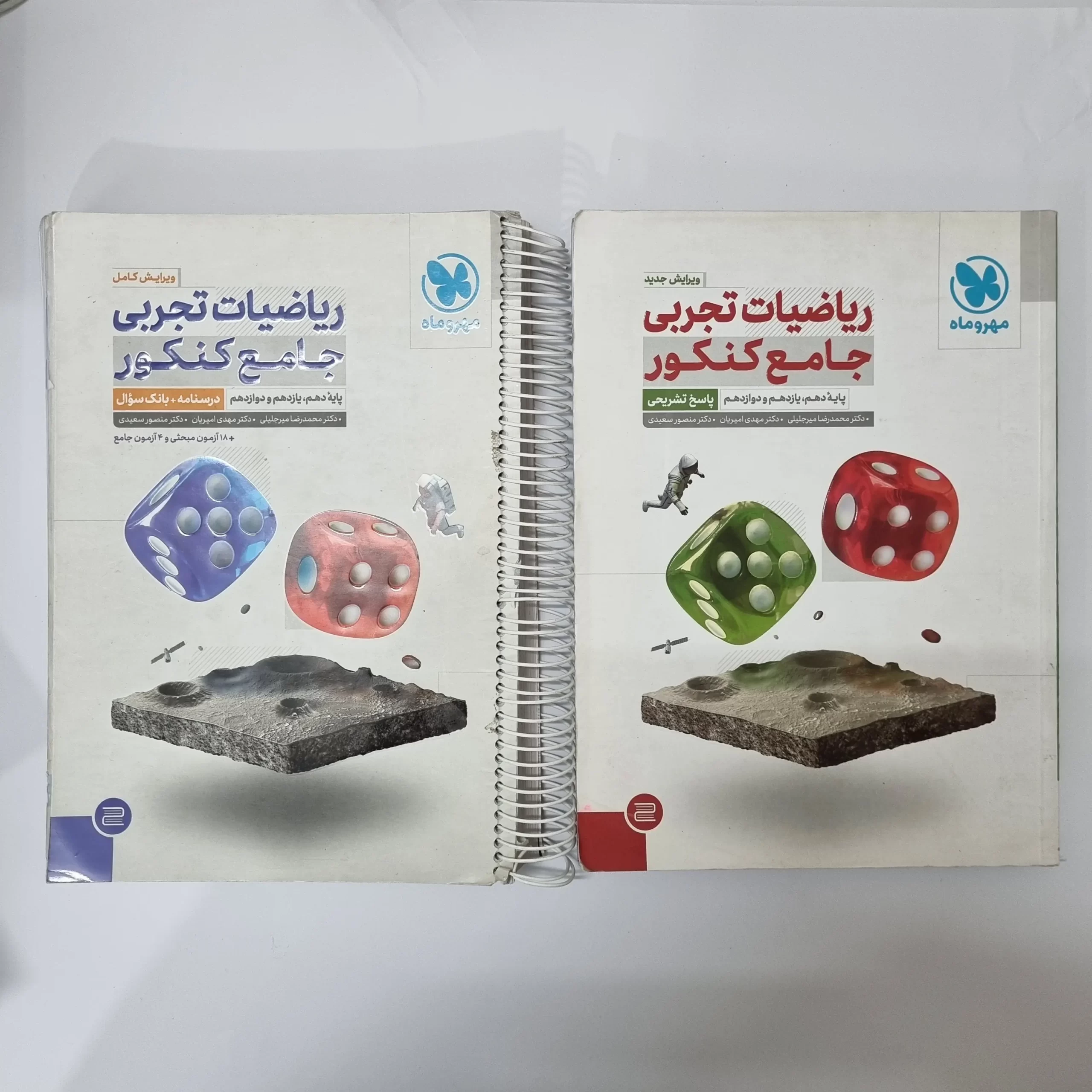 ۲۰۲۶۰۳۱۰_۱۹۱۰۳۵ ریاضیات تجربی جامع کنکور مهروماه دو جلدی 1401(دست دوم) - تصویر 1