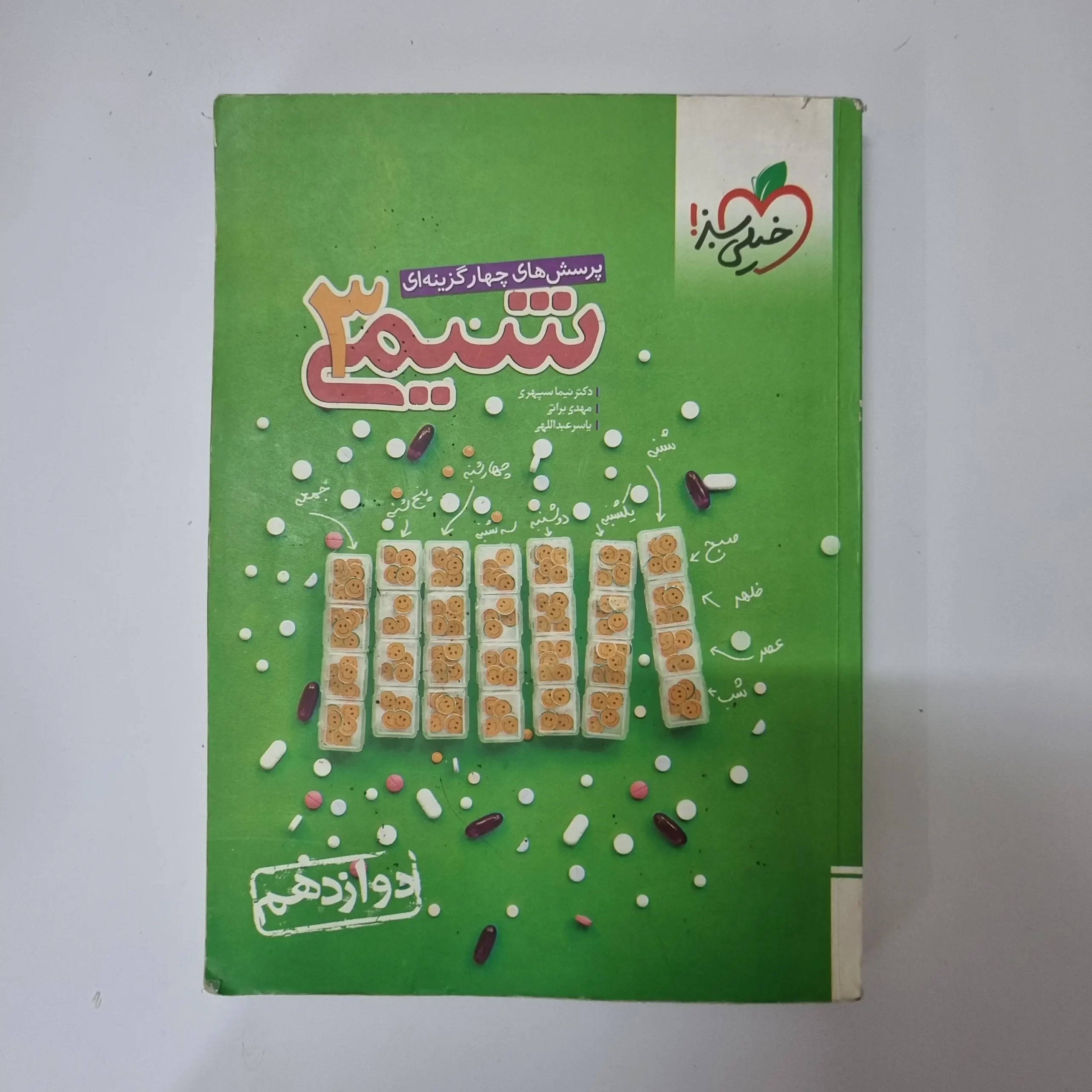 ۲۰۲۶۰۳۱۰_۱۹۳۷۳۷ شیمی دوازدهم تست خیلی سبز 99(دست دوم) - تصویر 1
