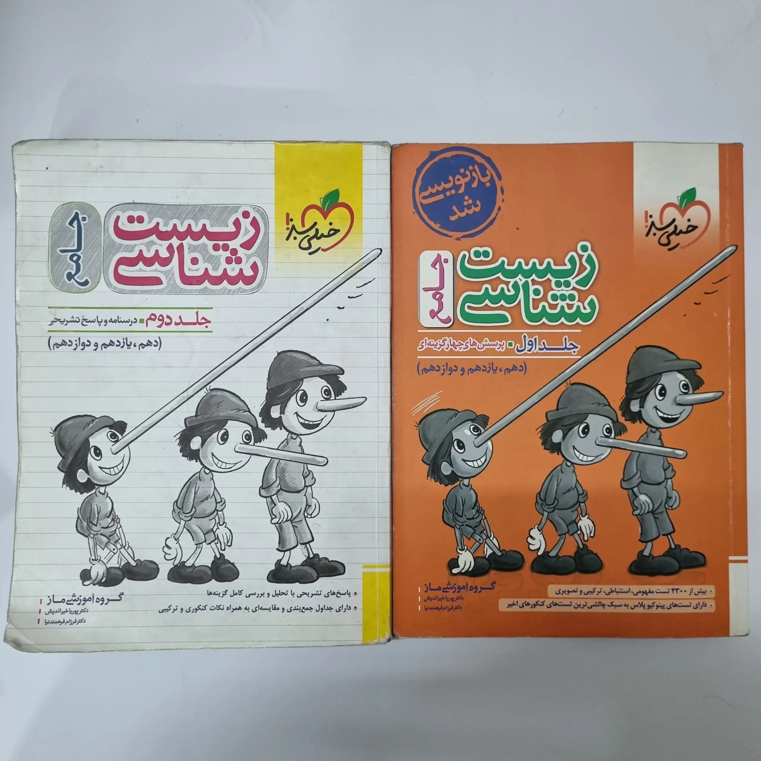 ۲۰۲۶۰۳۱۰_۱۹۳۷۵۸ زیست شناسی جامع تست خیلی سبز 1402 - تصویر 1