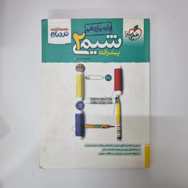 شیمی یازدهم نردبام خیلی سبز 1402(دست دوم)