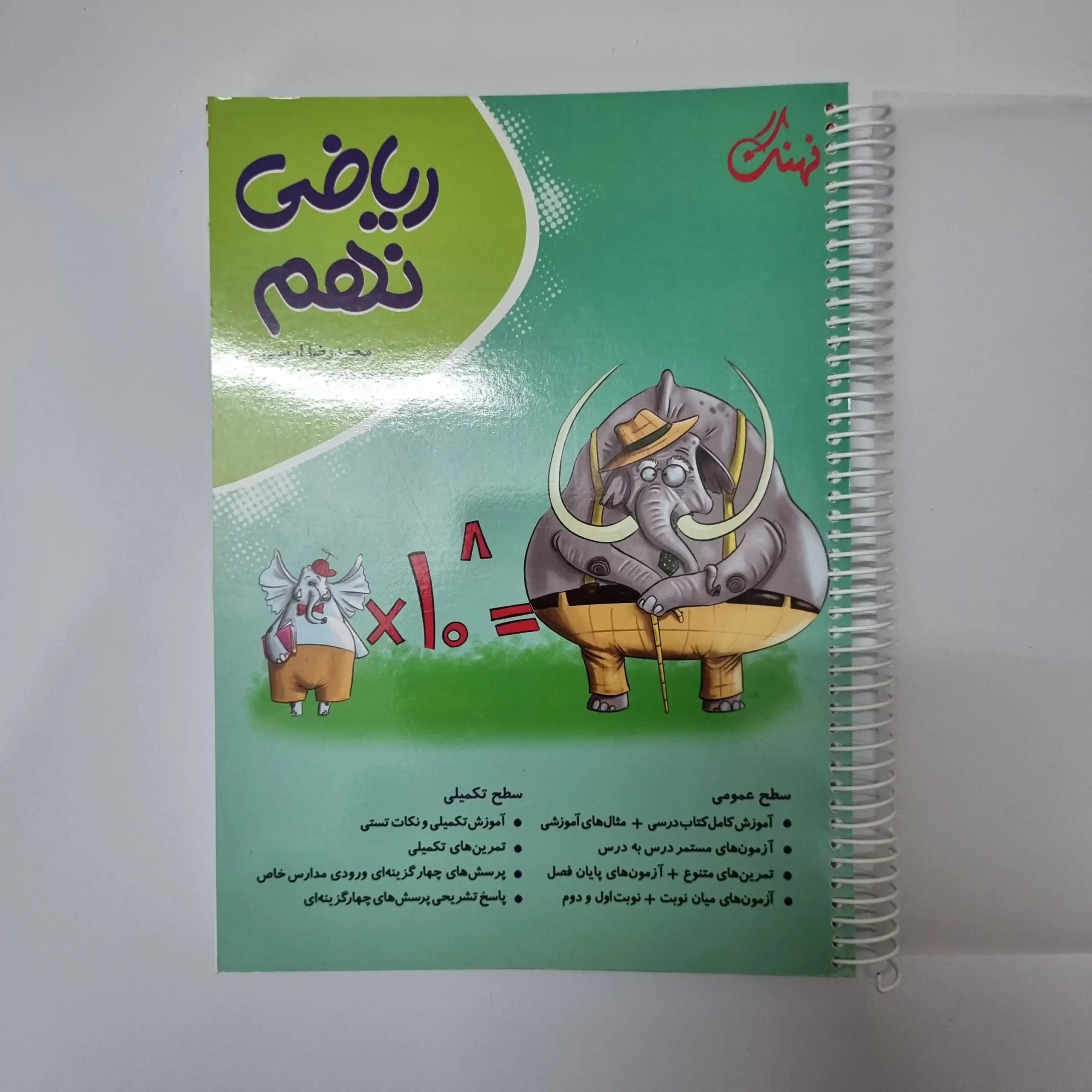 ۲۰۲۶۰۳۱۰_۲۱۳۴۲۳ ریاضی نهم نهنگ 1403(دست دوم) - تصویر 1