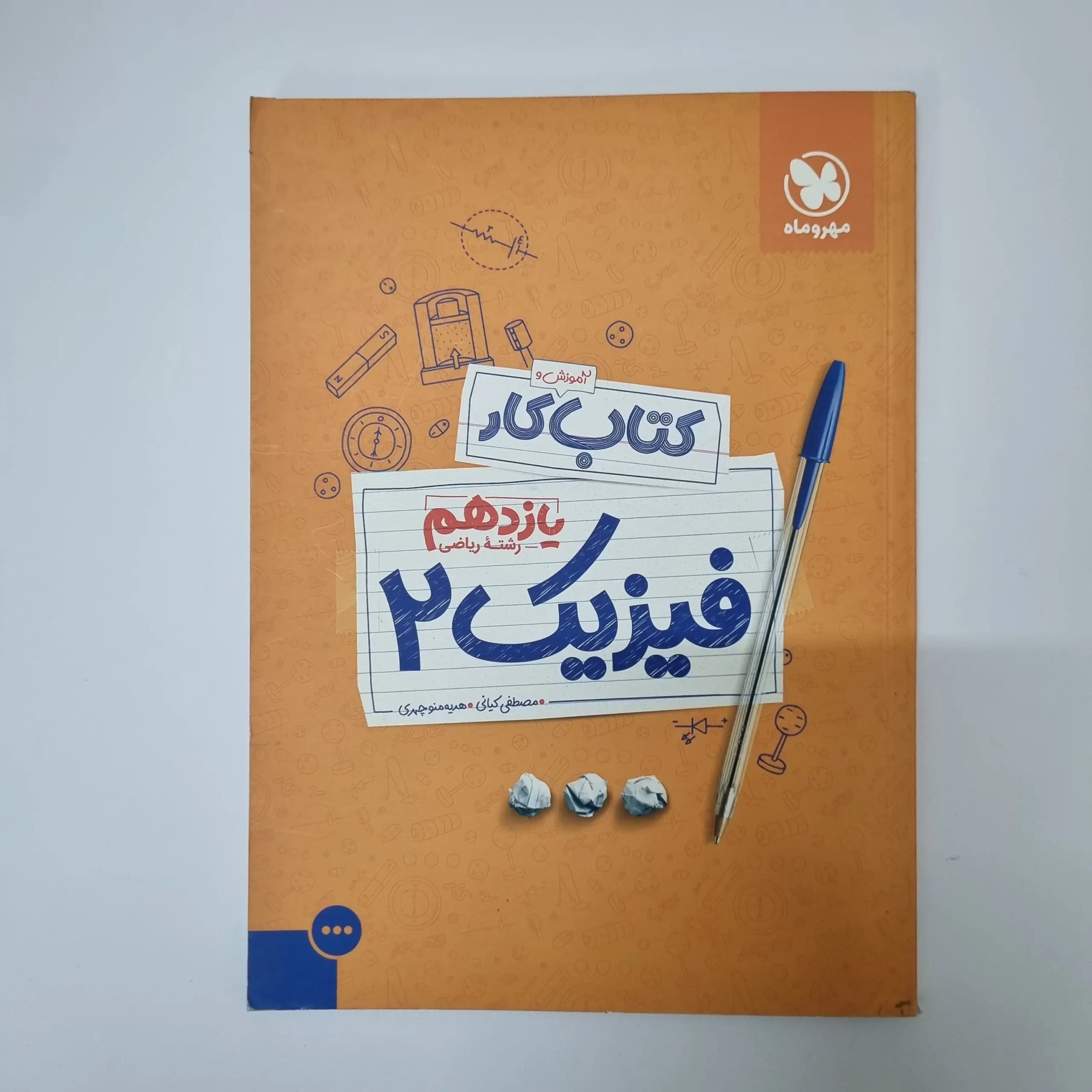 ۲۰۲۶۰۳۱۰_۲۳۴۸۲۹ فیزیک یازدهم ریاضی کار مهروماه 99(دست دوم) - تصویر 1