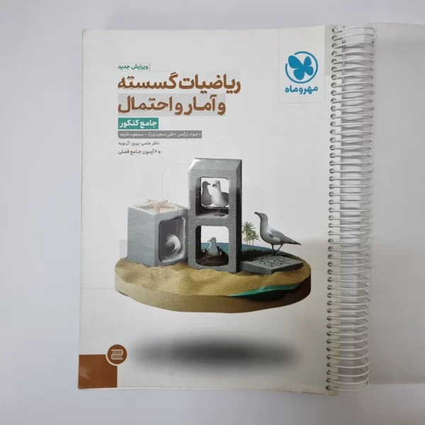 ریاضیات گسسته و آمارواحتمال جامع مهروماه 1401(دست دوم)