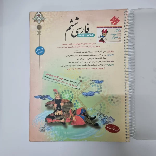 فارسی ششم طالب تبار مبتکران 1403(دست دوم)