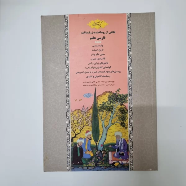فارسی هفتم کیمیای ادب 97(دست دوم)