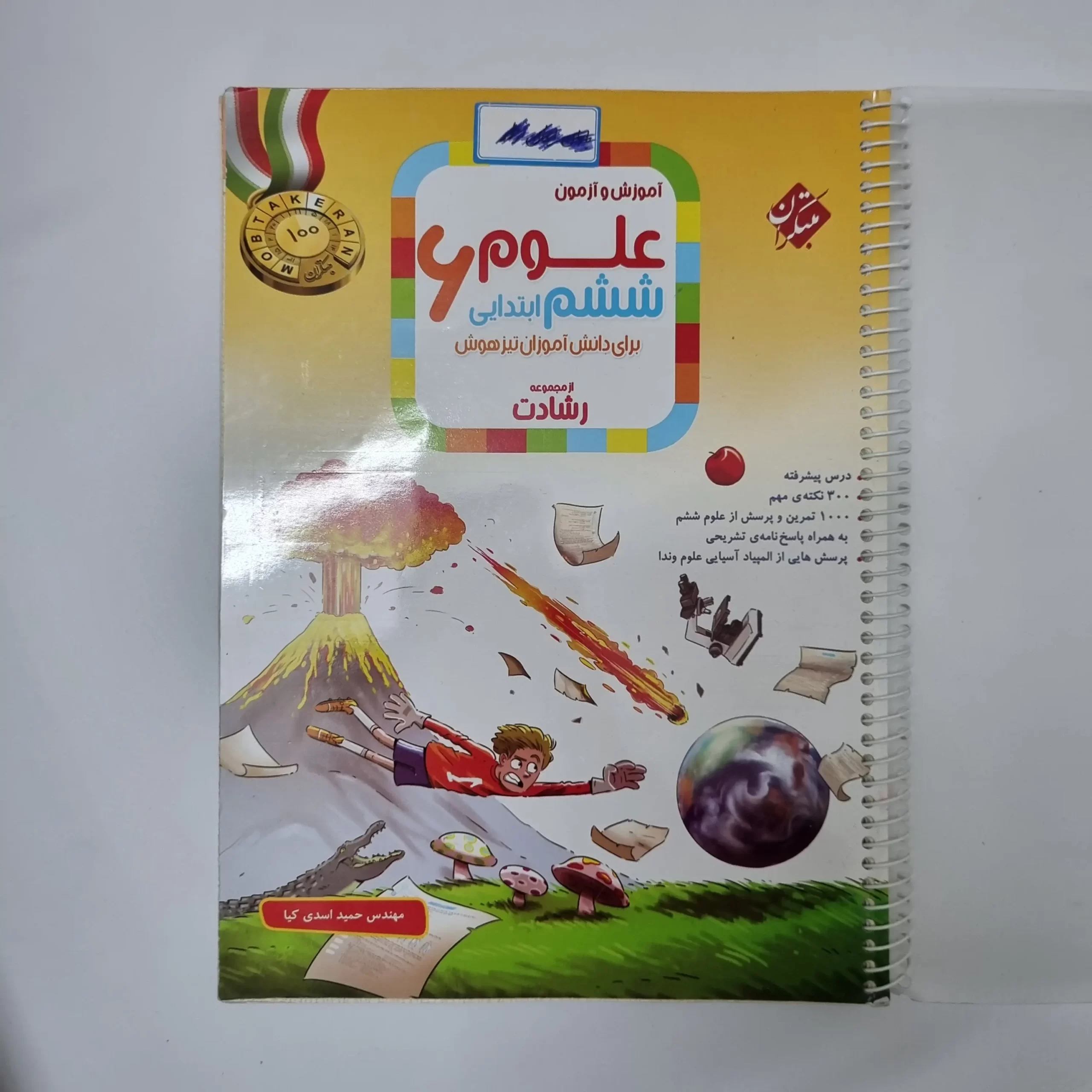 ۲۰۲۶۰۳۱۱_۰۲۲۱۰۶ علوم ششم رشادت مبتکران 1403(دست دوم) - تصویر 1