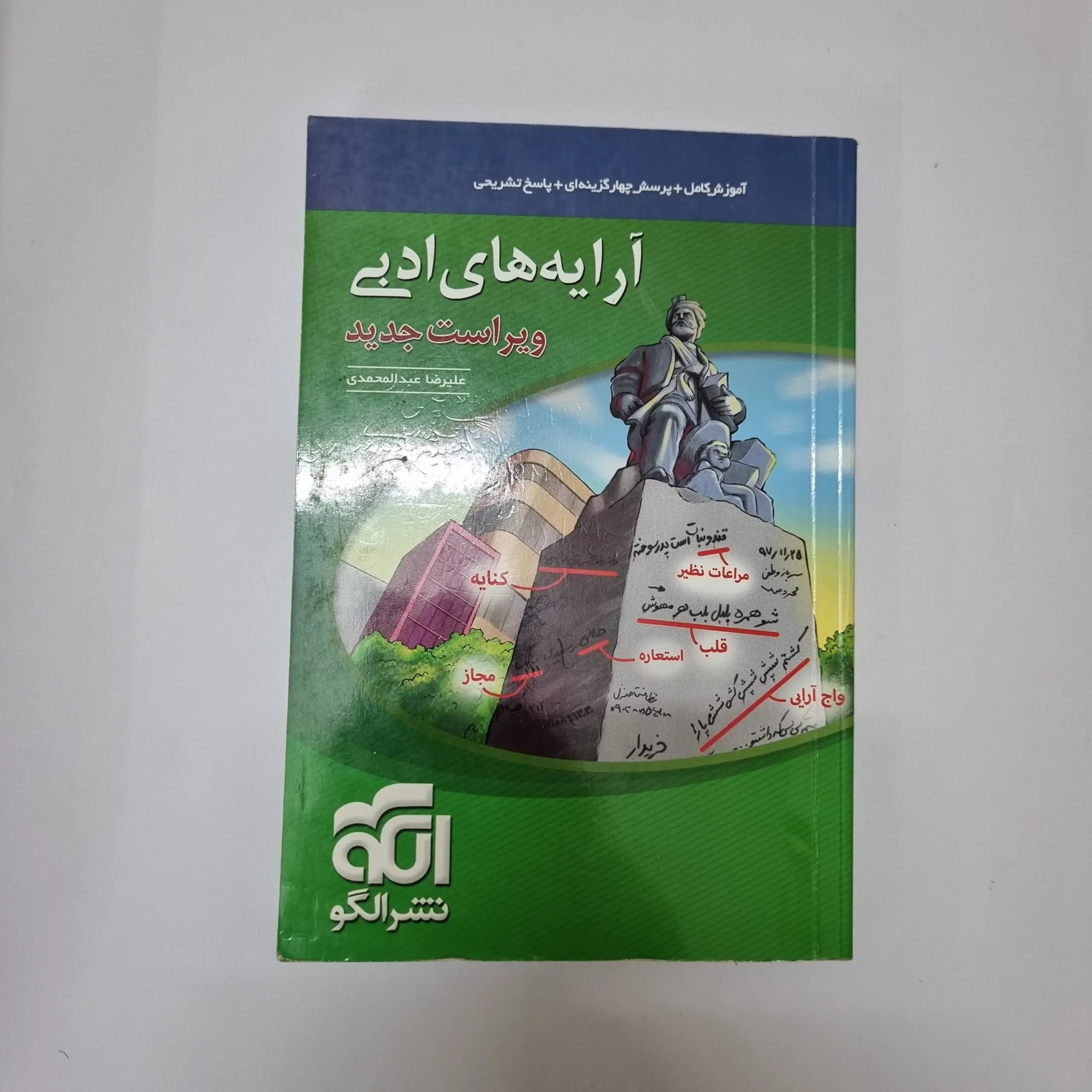 ۲۰۲۶۰۳۲۴_۱۴۲۸۴۰ آرایه های ادبی نشرالگو 99(دست دوم) - تصویر 1