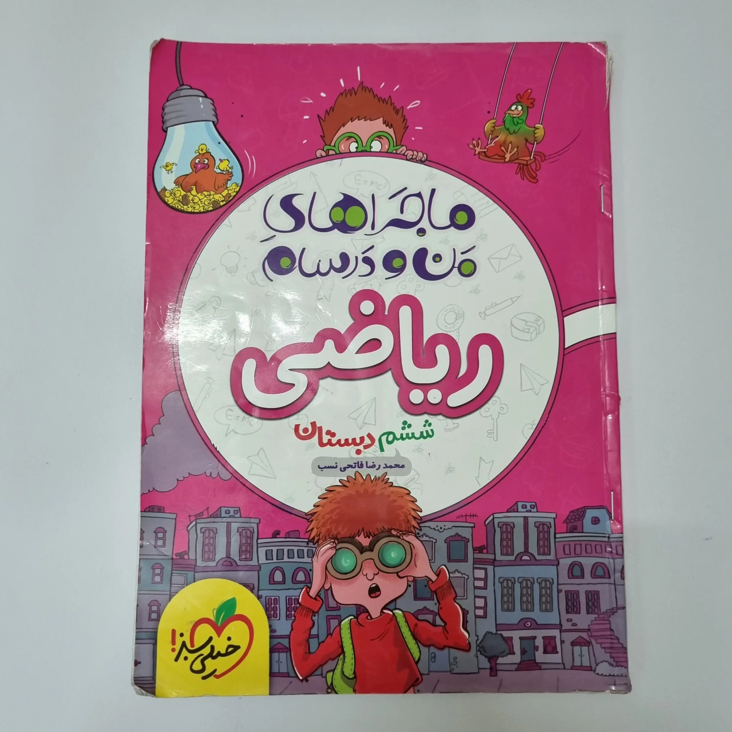 ۲۰۲۶۰۳۲۴_۱۴۳۴۴۰ ریاضی ششم ماجراهای من و درسام 1400(دست دوم) - تصویر 1