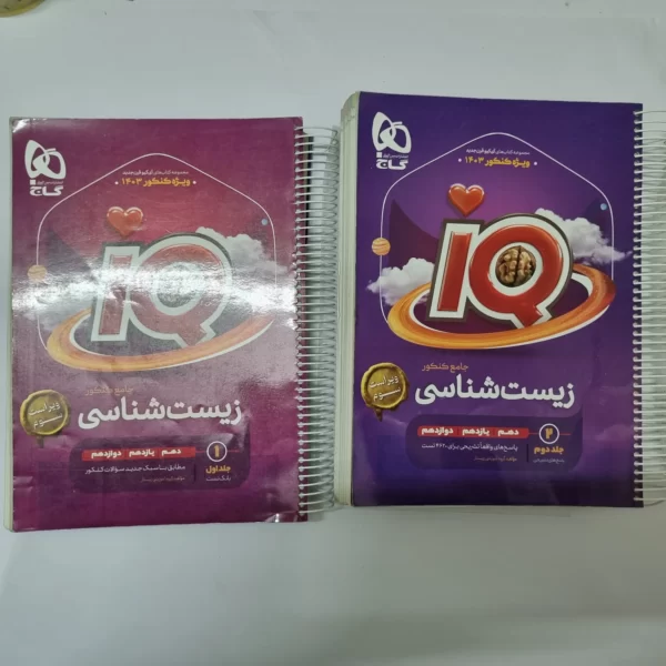 زیست شناسی جامع آیکیو گاج 1402 دو جلدی(دست دوم)