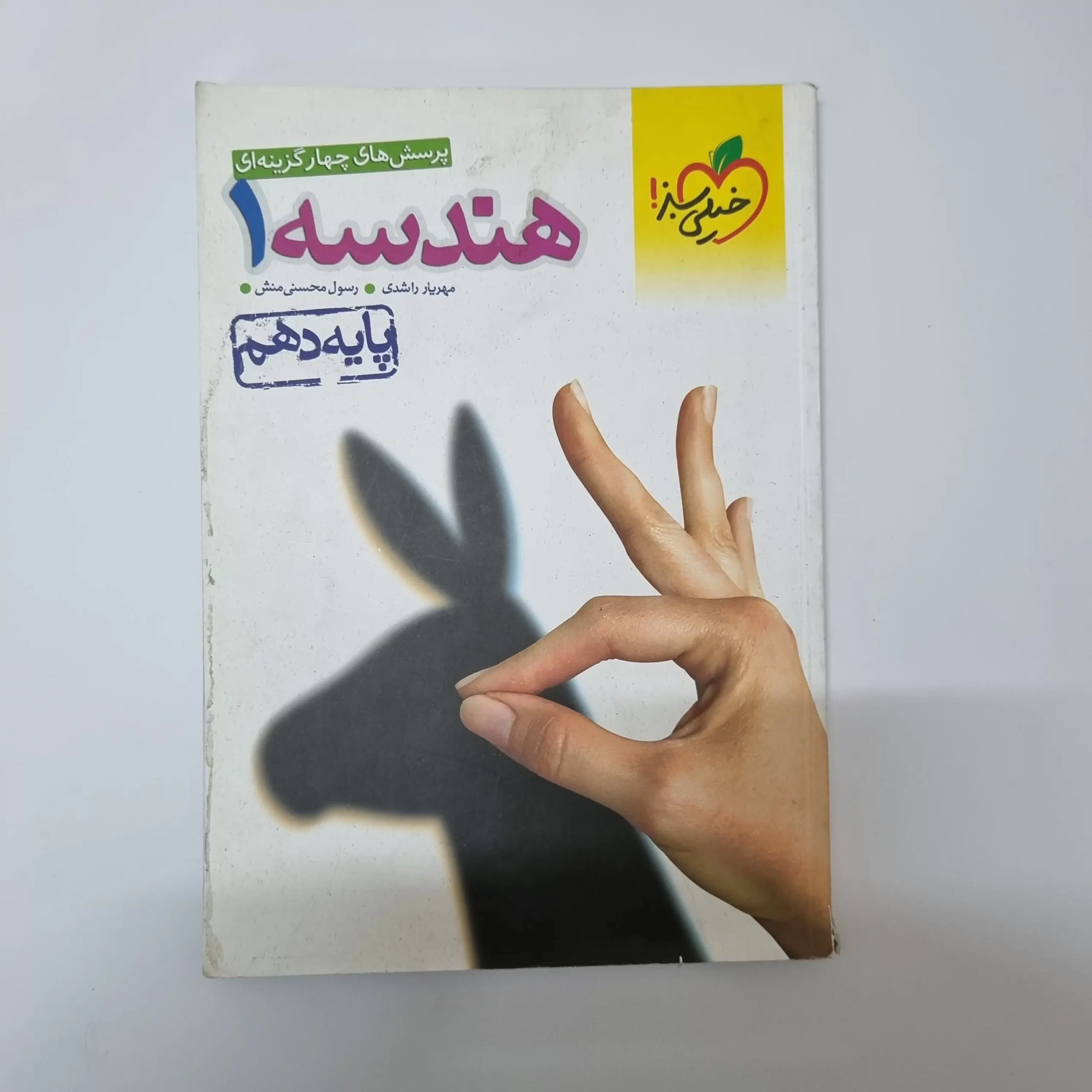 ۲۰۲۶۰۳۲۴_۱۴۴۳۴۳ هندسه دهم تست خیلی سبز 1401(دست دوم) - تصویر 1