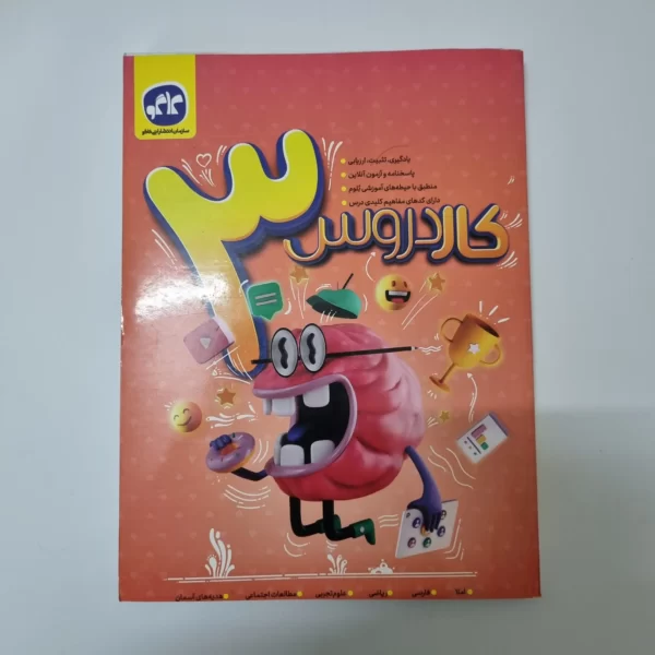 جامع سوم کار دروس کاگو 1400(دست دوم)