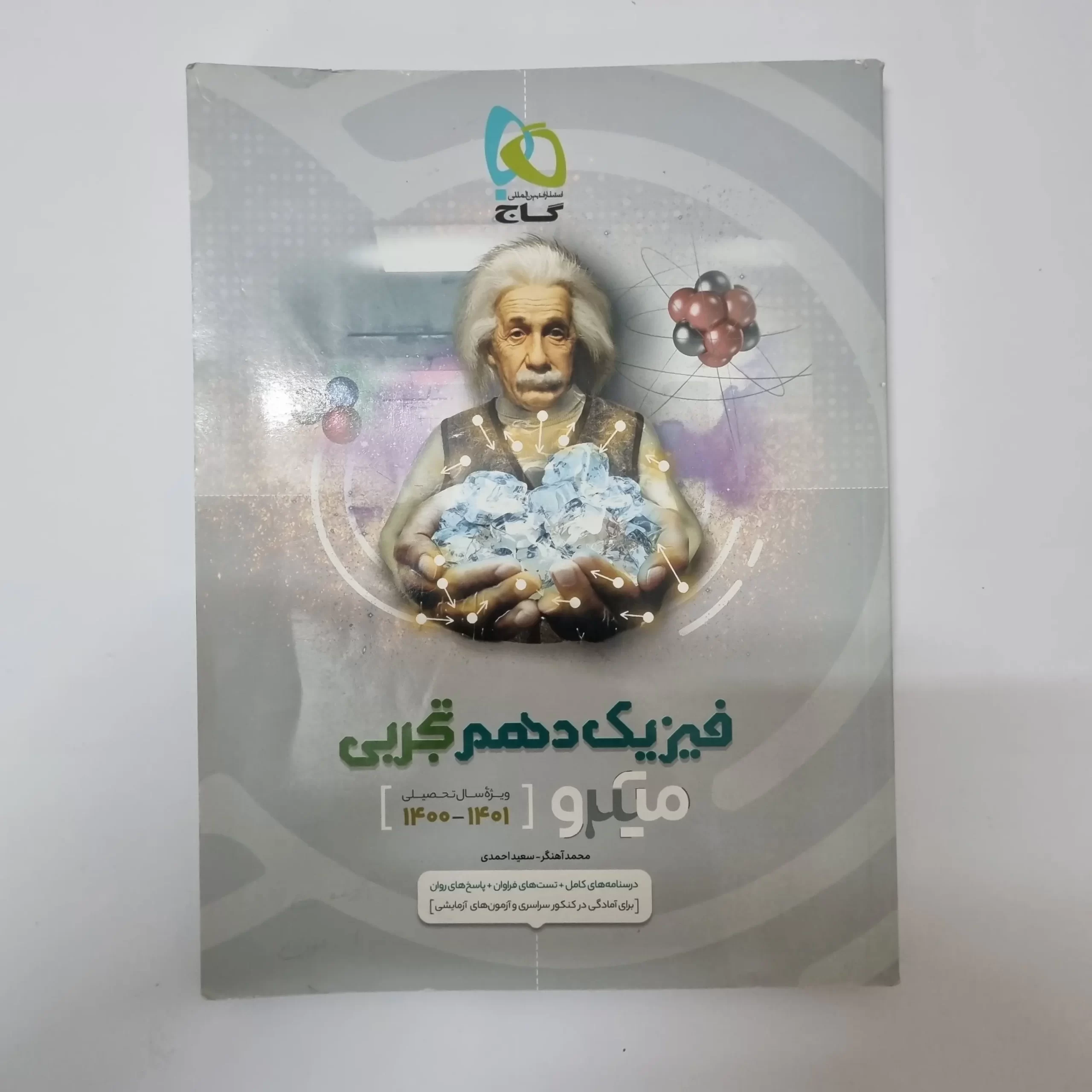 ۲۰۲۶۰۳۲۴_۱۵۰۰۱۸ فیزیک دهم تجربی میکرو گاج 1400(دست دوم) - تصویر 1