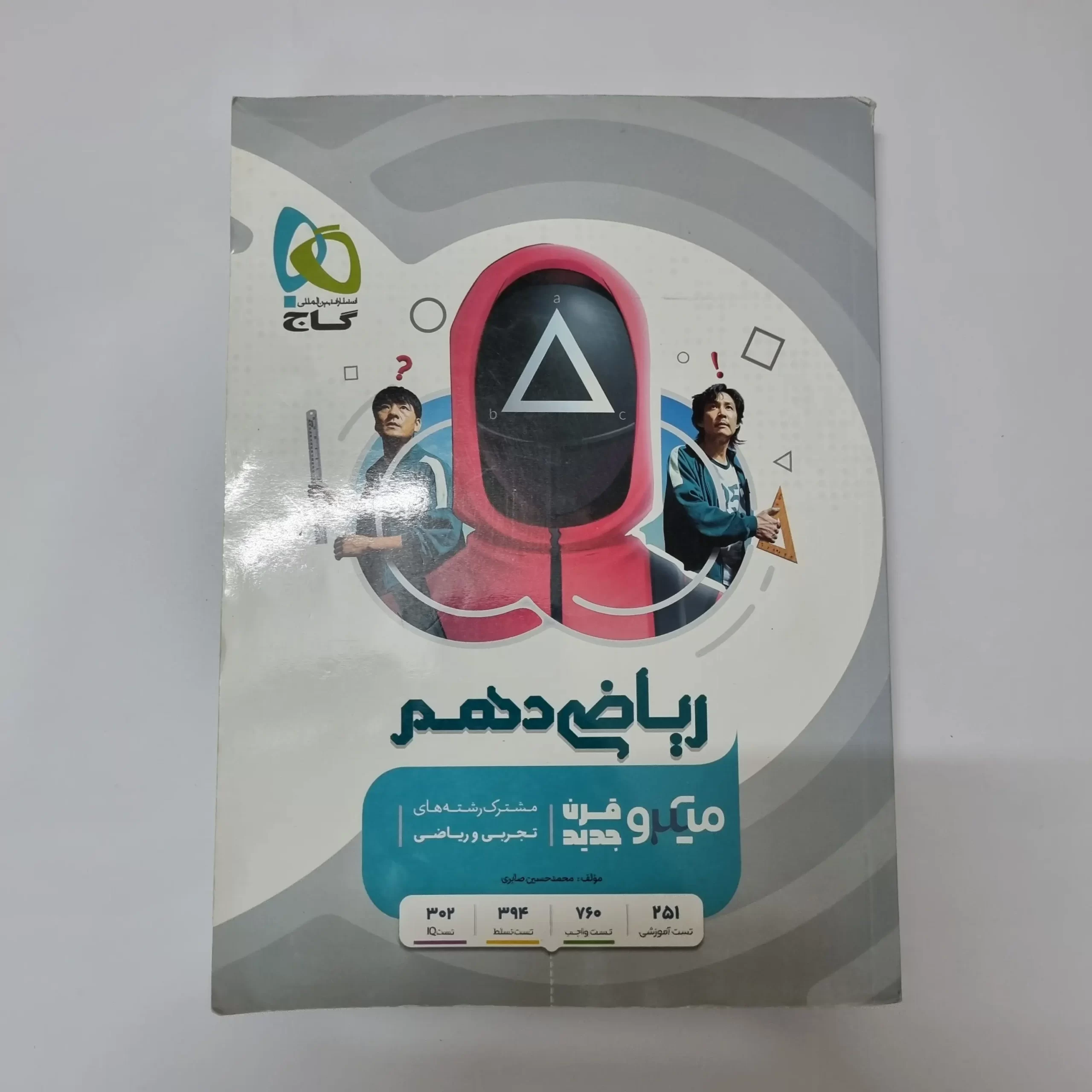 ۲۰۲۶۰۳۲۴_۱۵۰۰۴۹ ریاضی دهم میکرو قرن جدید گاج 1401(دست دوم) - تصویر 1