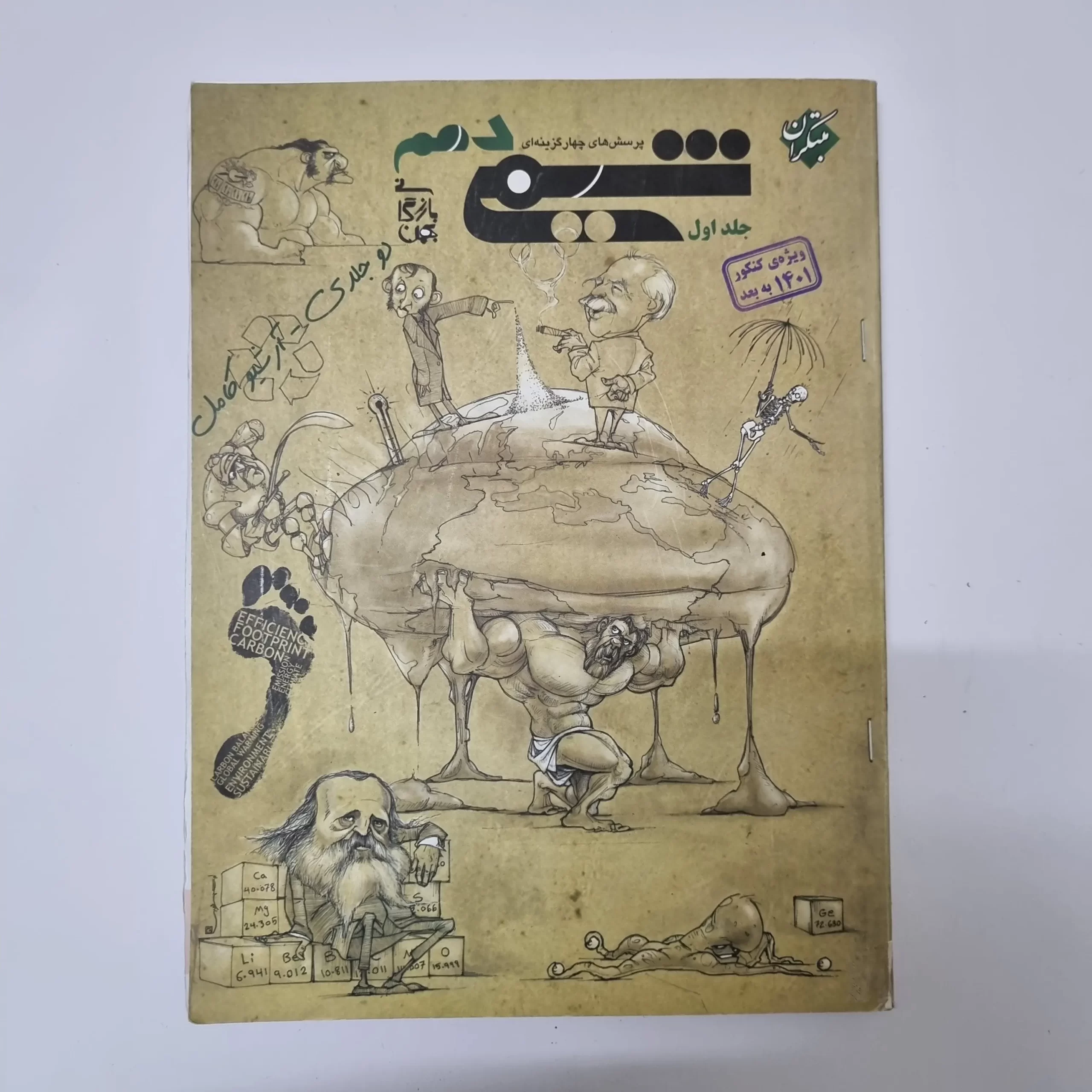 ۲۰۲۶۰۳۲۴_۱۷۰۱۴۸ شیمی دهم مبتکران جلد اول 1400(دست دوم) - تصویر 1