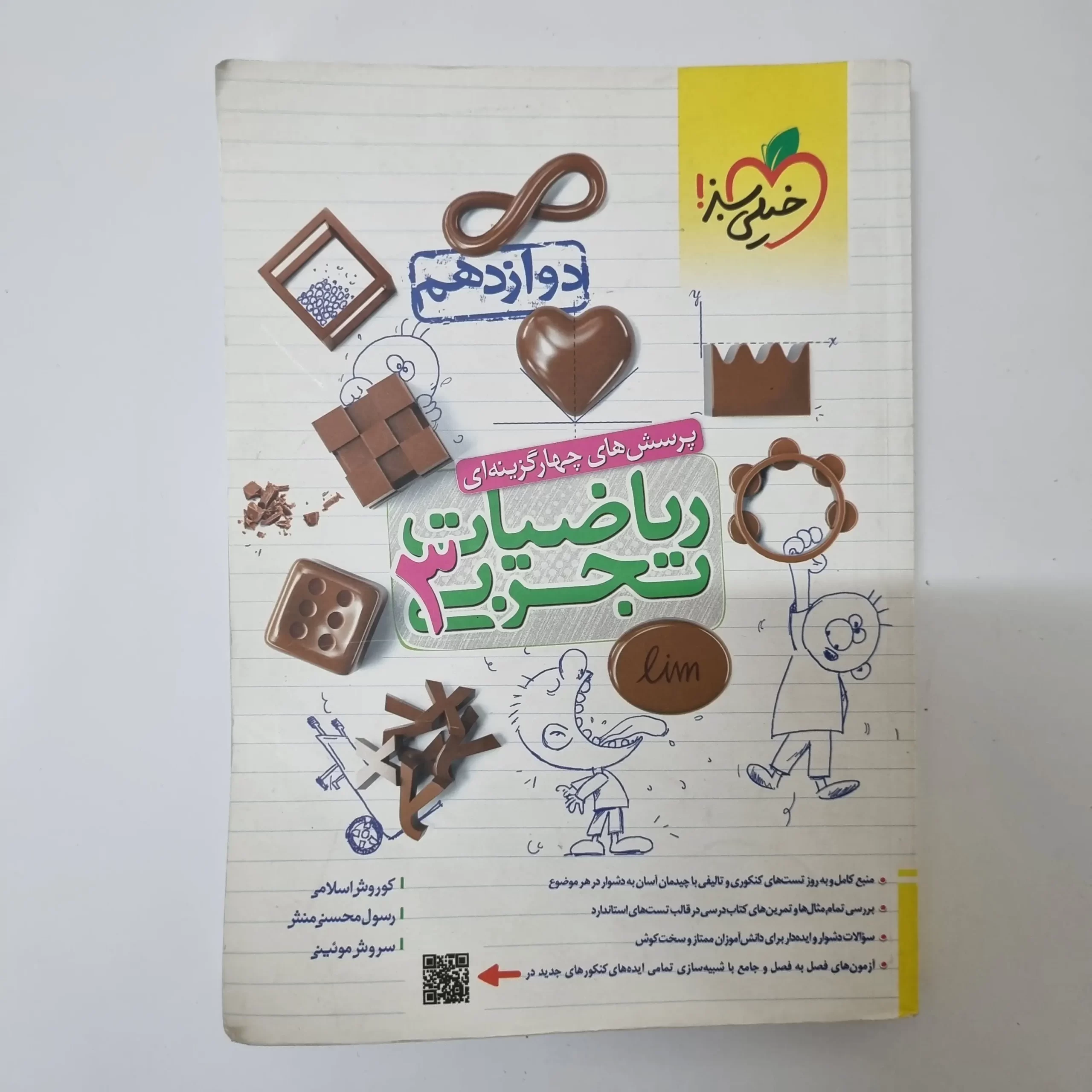 ۲۰۲۶۰۳۲۴_۱۷۰۴۵۲ ریاضیات تجربی دوازدهم تست خیلی سبز 1402(دست دوم) - تصویر 1