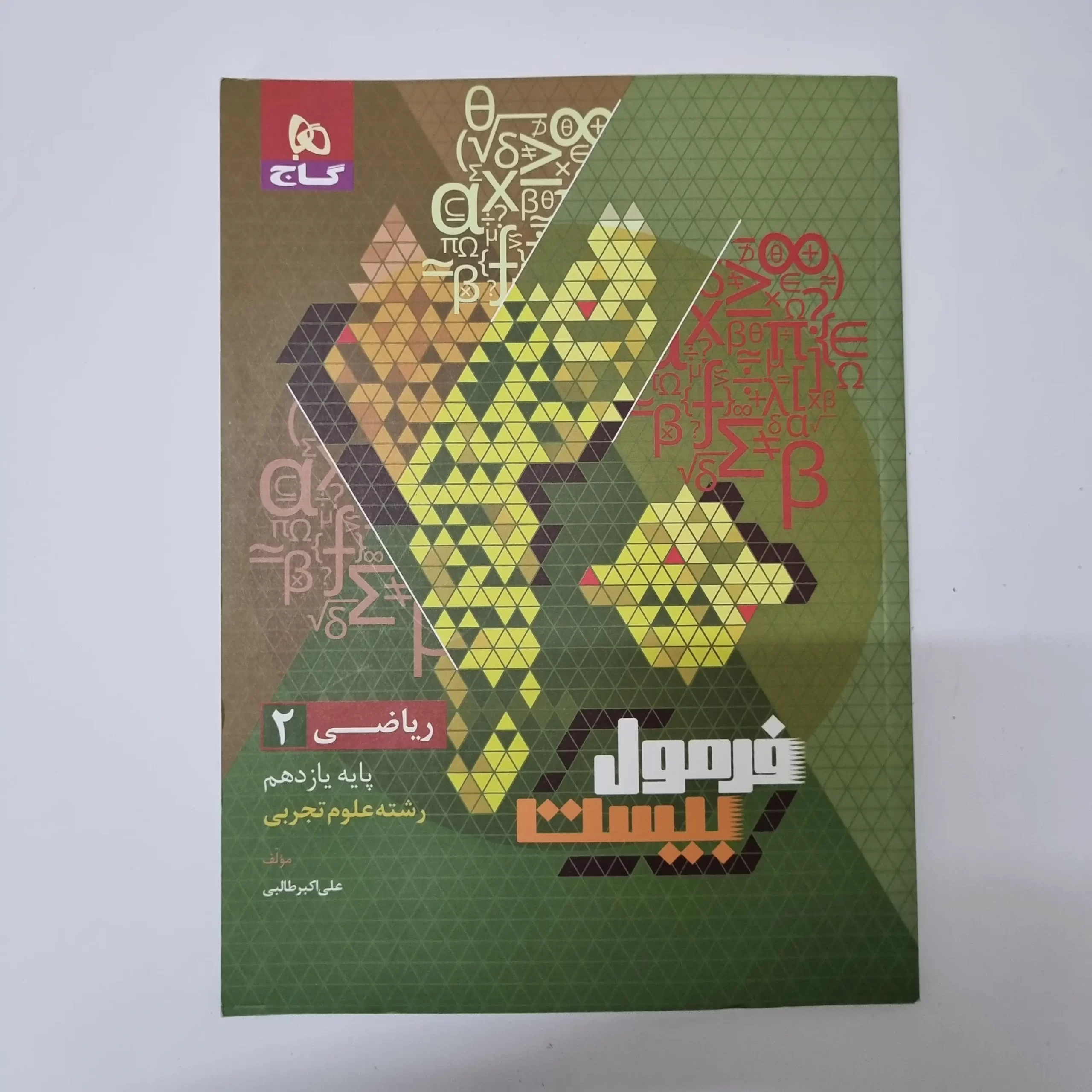 ۲۰۲۶۰۳۲۴_۱۷۰۷۱۱ ریاضی یازدهم فرمول بیست گاج 1402(دست دوم) - تصویر 1