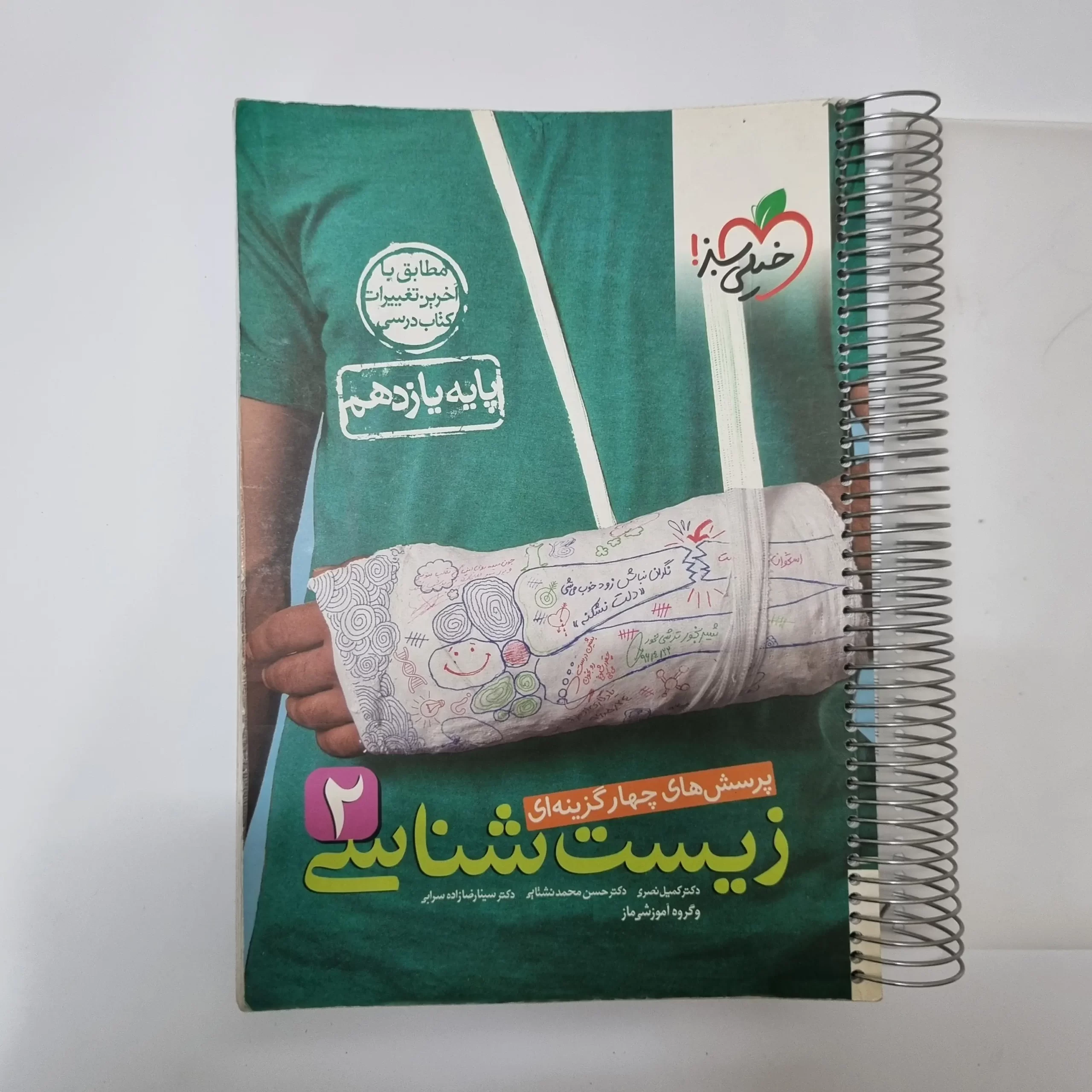 ۲۰۲۶۰۳۲۴_۱۷۱۲۳۸ زیست شناسی یازدهم تست خیلی سبز 1401(دست دوم) - تصویر 1