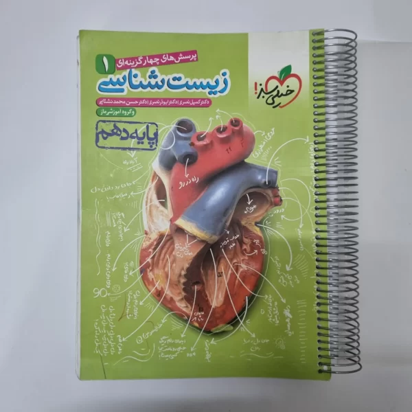 زیست شناسی دهم تست خیلی سبز 1400(هایلایتری)(دست دوم)