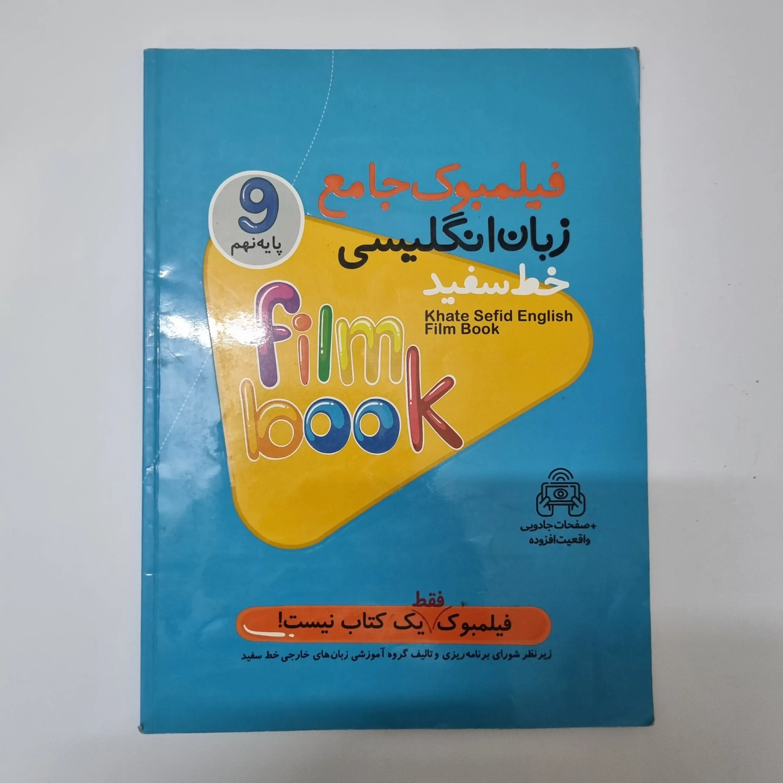 ۲۰۲۶۰۳۲۴_۱۷۲۳۲۳ زبان انگلیسی خط سفید نهم 1400(دست دوم) - تصویر 1