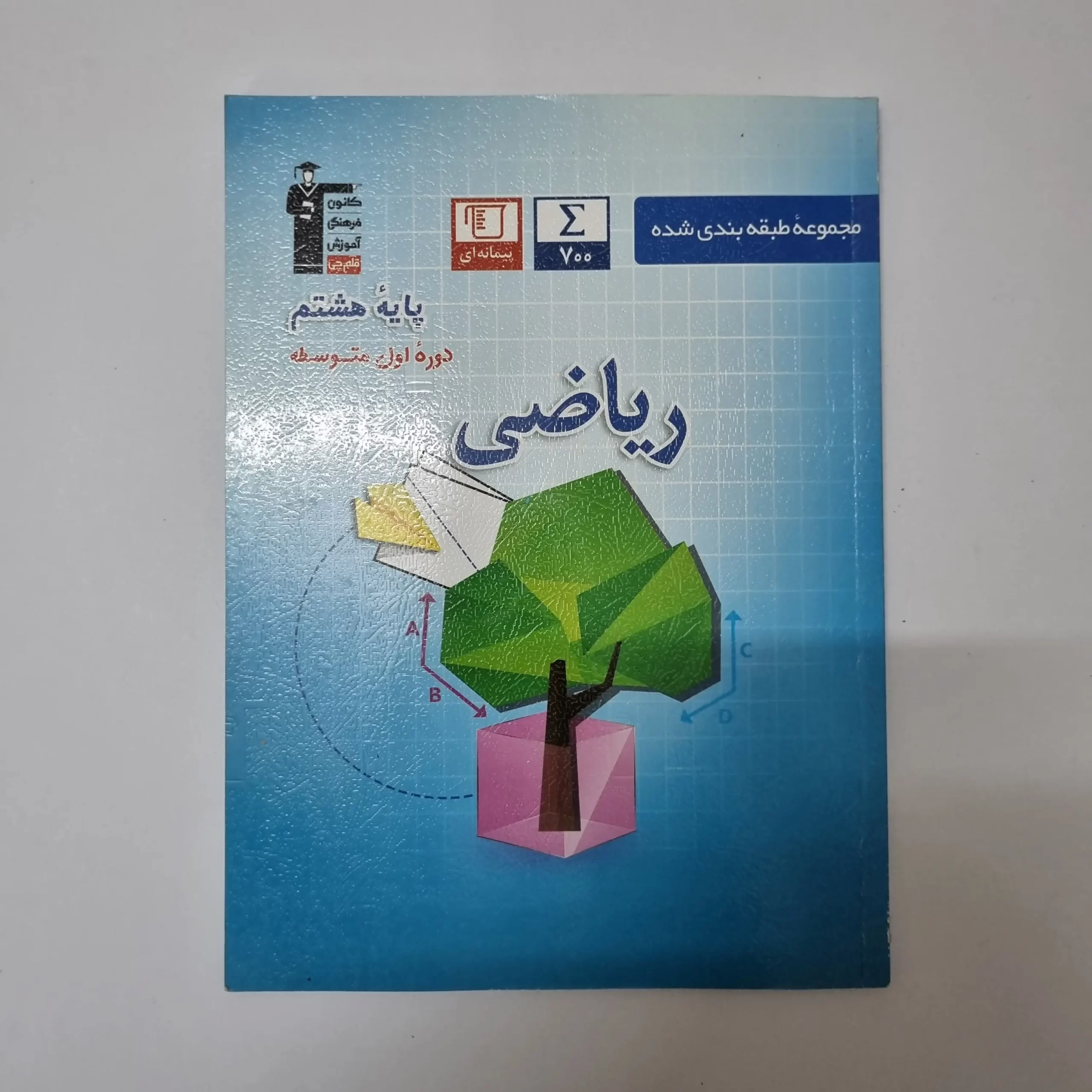 ۲۰۲۶۰۳۲۴_۱۷۲۷۰۴ ریاضی هشتم کانون قلم چی 98(دست دوم) - تصویر 1