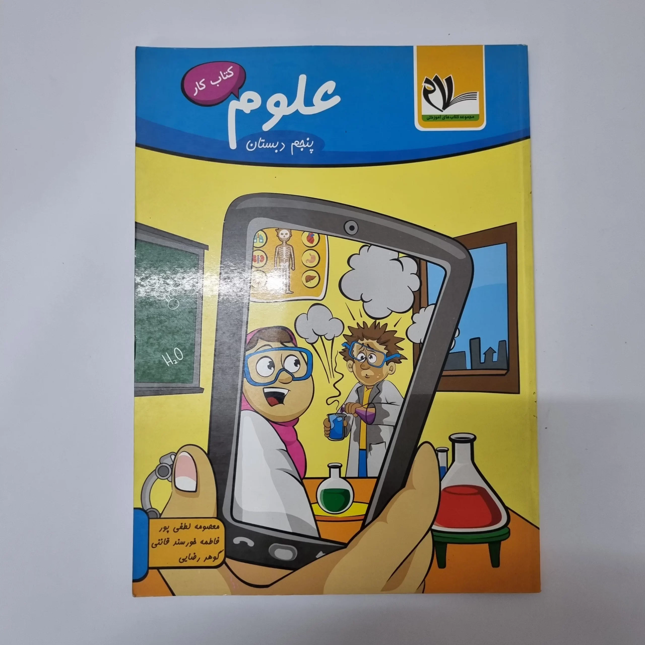 ۲۰۲۶۰۳۲۴_۱۷۳۱۵۳ علوم پنجم سلام 1400(دست دوم) - تصویر 1