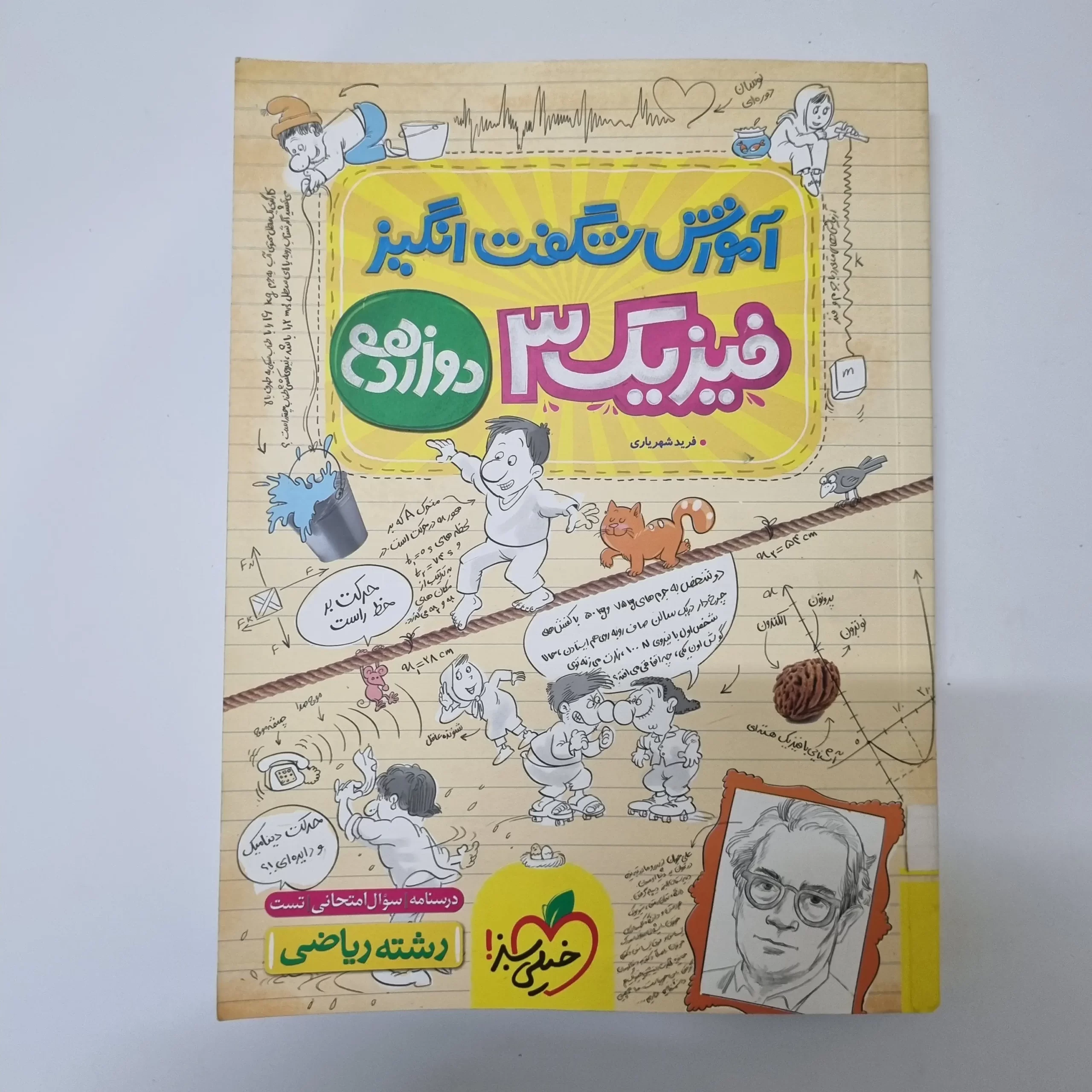 ۲۰۲۶۰۳۲۴_۱۷۳۵۱۰ فیزیک دوازدهم رشته ریاضی آموزش شگفت انگیز 1402(دست دوم) - تصویر 1