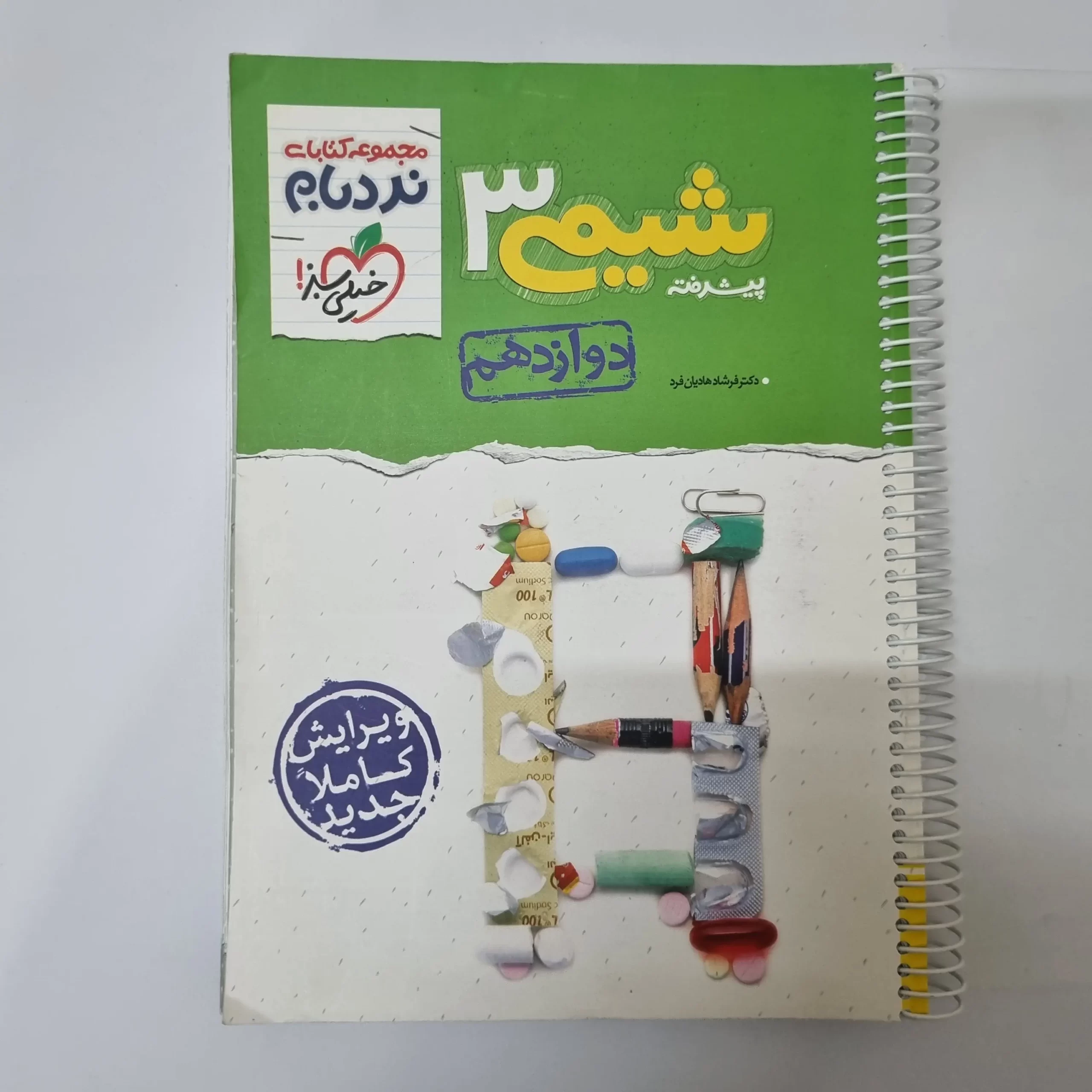 ۲۰۲۶۰۳۲۴_۱۷۳۶۱۳ شیمی دوازدهم نردبام خیلی سبز 1402(دست دوم) - تصویر 1