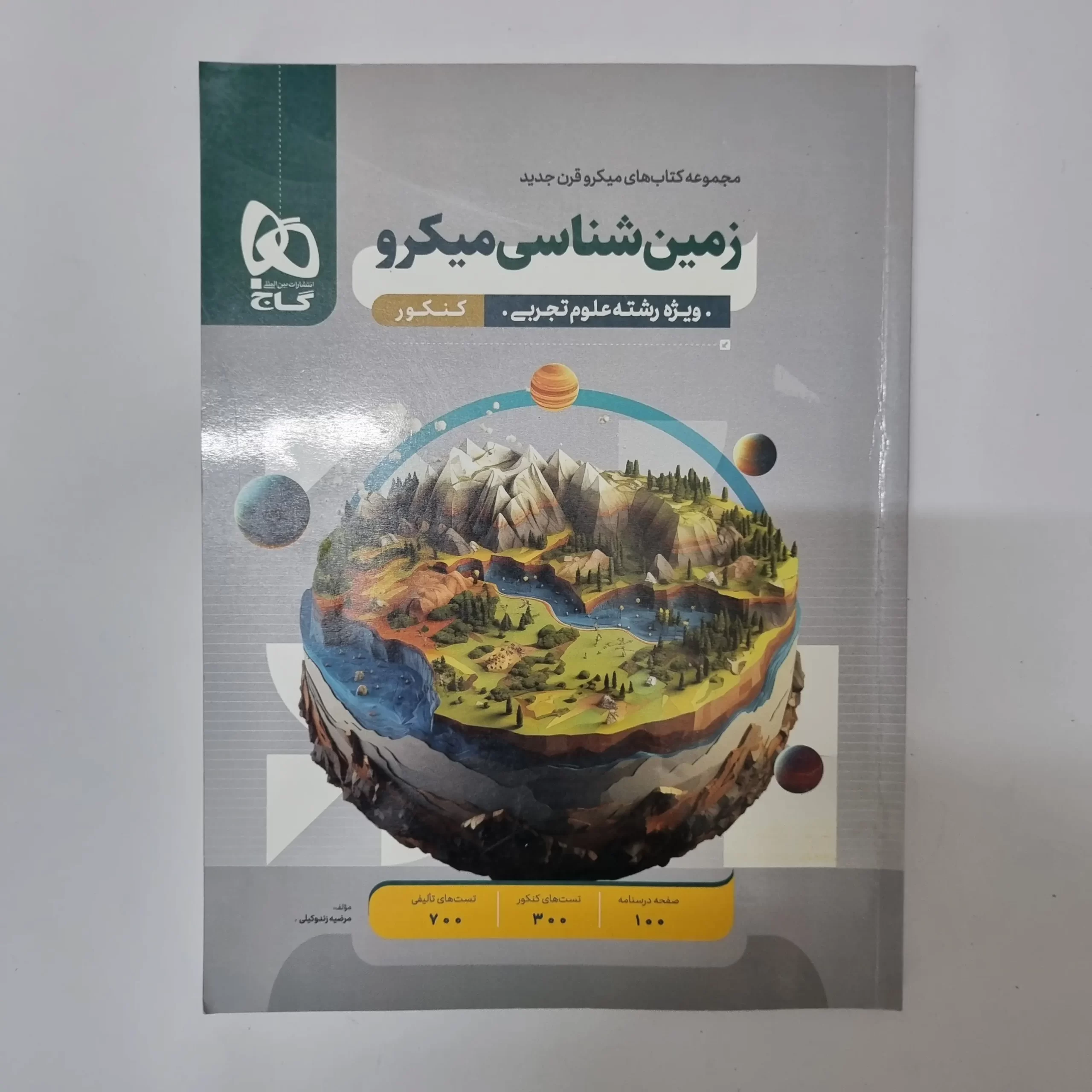 ۲۰۲۶۰۳۲۴_۱۸۲۶۱۵ زمین شناسی میکرو قرن جدید 1402(دست دوم) - تصویر 1
