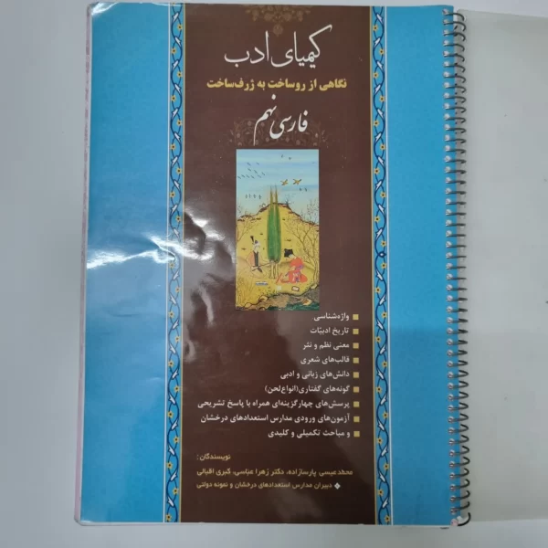 فارسی نهم کیمیای ادب 1401(دست دوم)