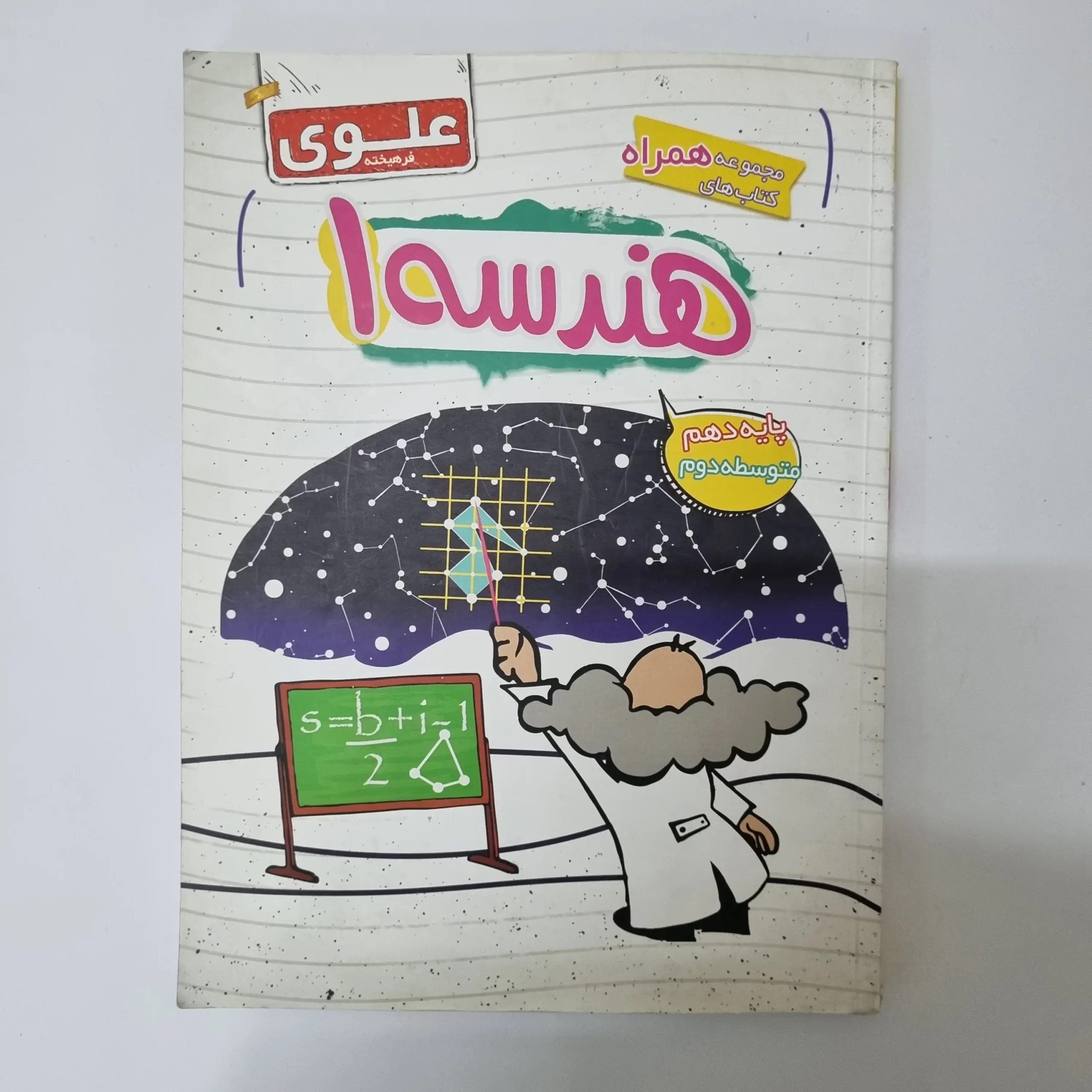 ۲۰۲۶۰۳۲۴_۱۸۴۱۵۰ هندسه دهم علوی فرهیخته 1400(دست دوم) - تصویر 1