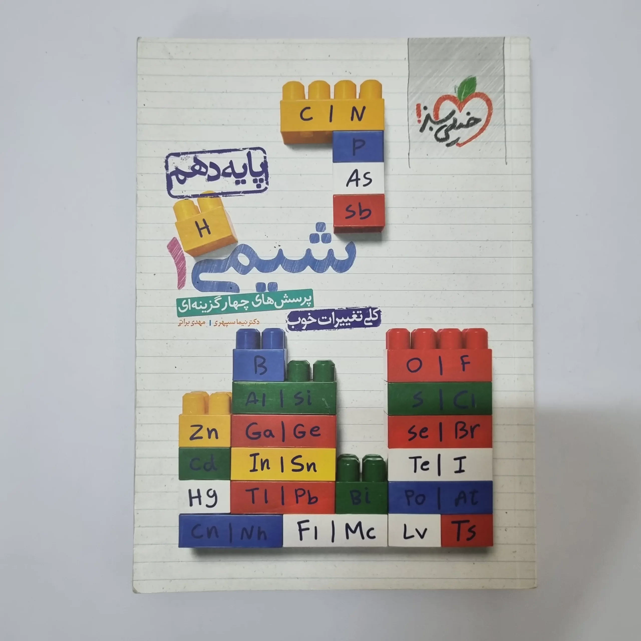۲۰۲۶۰۳۲۷_۱۲۴۵۵۸ شیمی دهم تست خیلی سبز 1400 (دست دوم) - تصویر 1