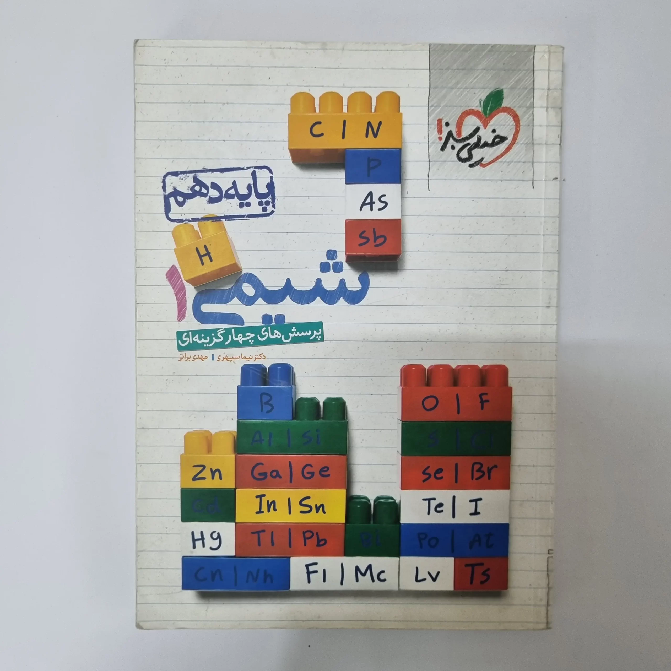 ۲۰۲۶۰۳۲۷_۱۲۴۹۵۰ شیمی دهم تست خیلی سبز 1401 (دست دوم) - تصویر 1