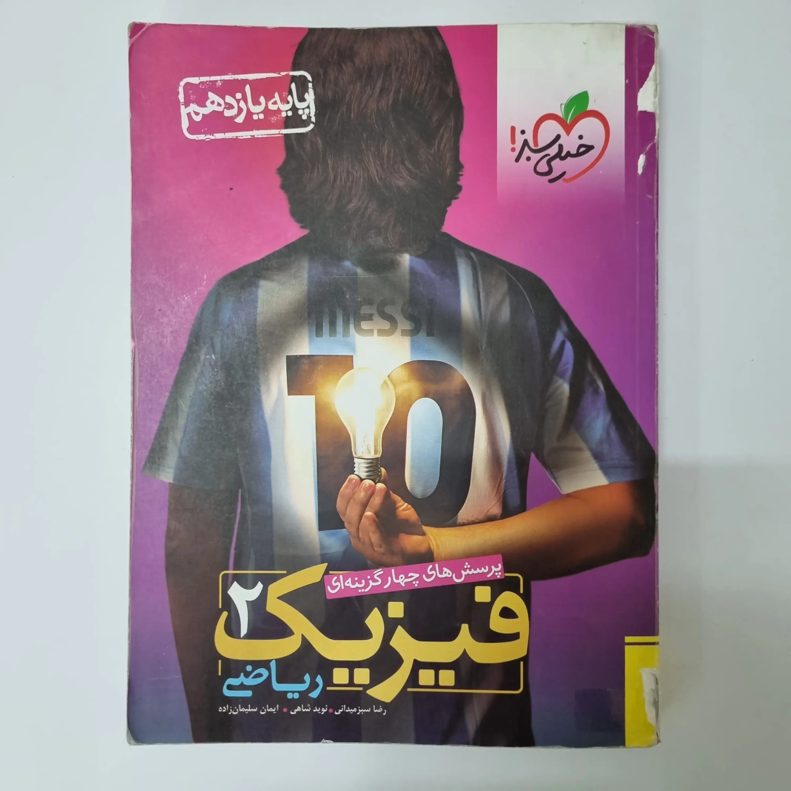 ۲۰۲۶۰۳۲۷_۱۲۵۱۵۲ فیزیک یازدهم ریاضی تست خیلی سبز 98 (دست دوم) - تصویر 1