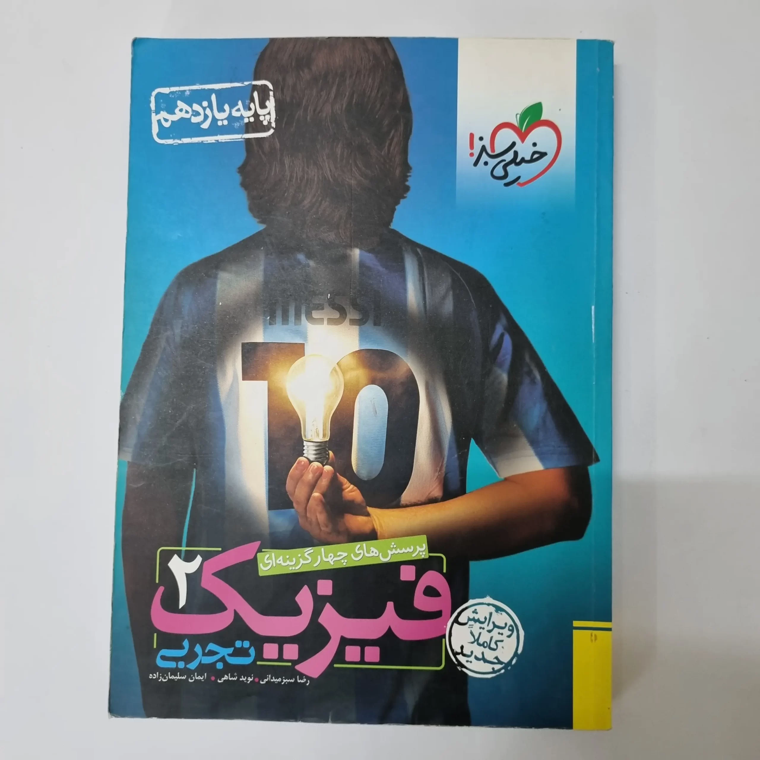 ۲۰۲۶۰۳۲۷_۱۲۵۵۲۲ فیزیک یازدهم تجربی تست خیلی سبز 99 (دست دوم) - تصویر 1
