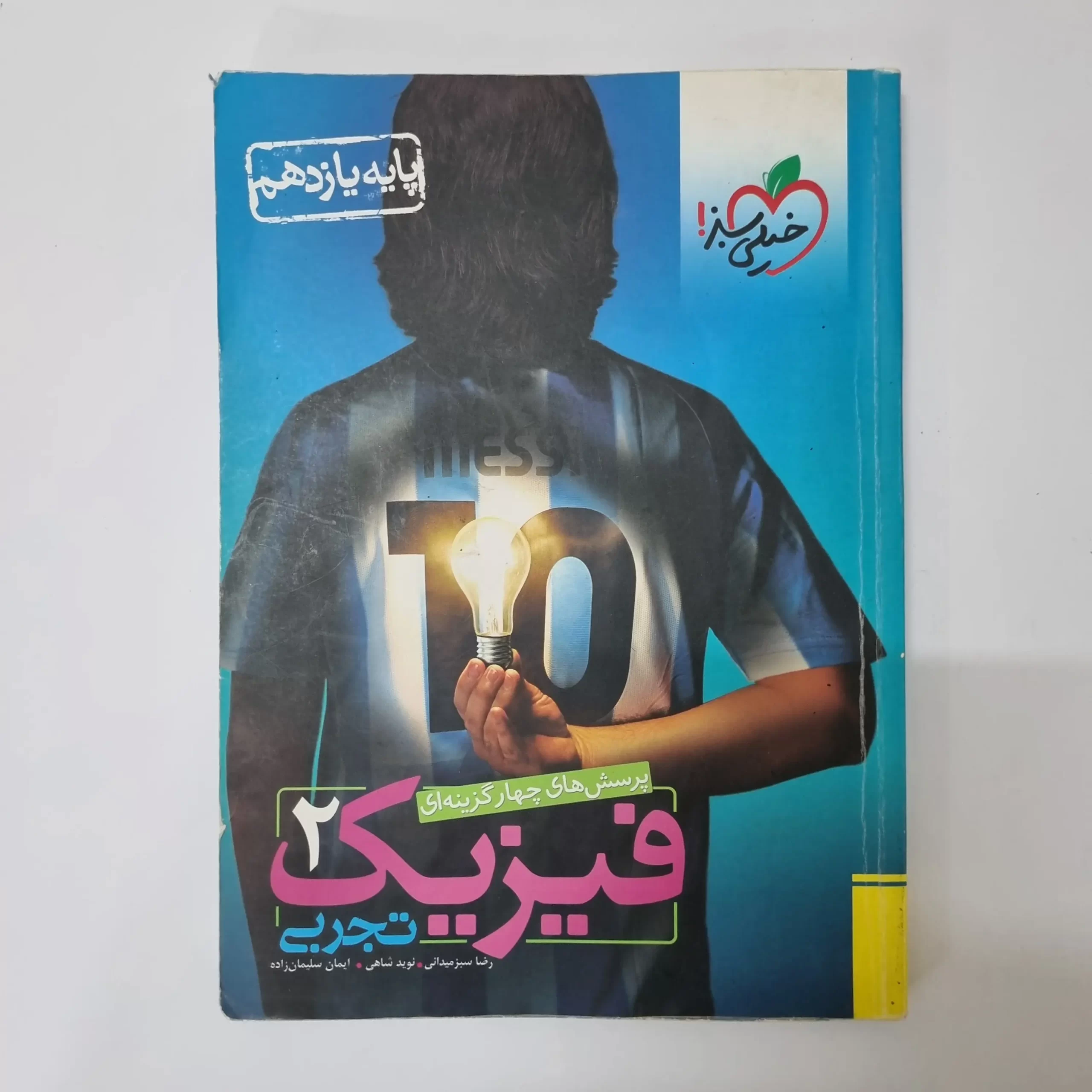 ۲۰۲۶۰۳۲۷_۱۲۵۶۲۳ فیزیک یازدهم تجربی تست خیلی سبز 98 (دست دوم) - تصویر 1