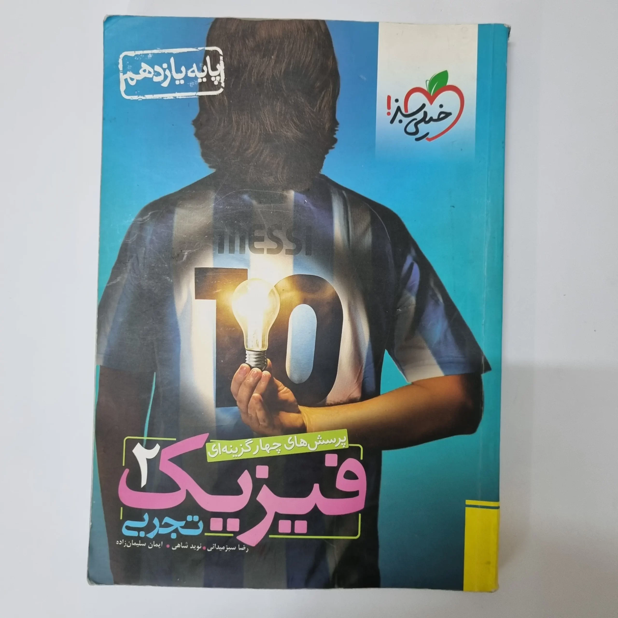 ۲۰۲۶۰۳۲۷_۱۲۵۶۴۵ فیزیک یازدهم تجربی تست خیلی سبز 1400 (دست دوم) - تصویر 1