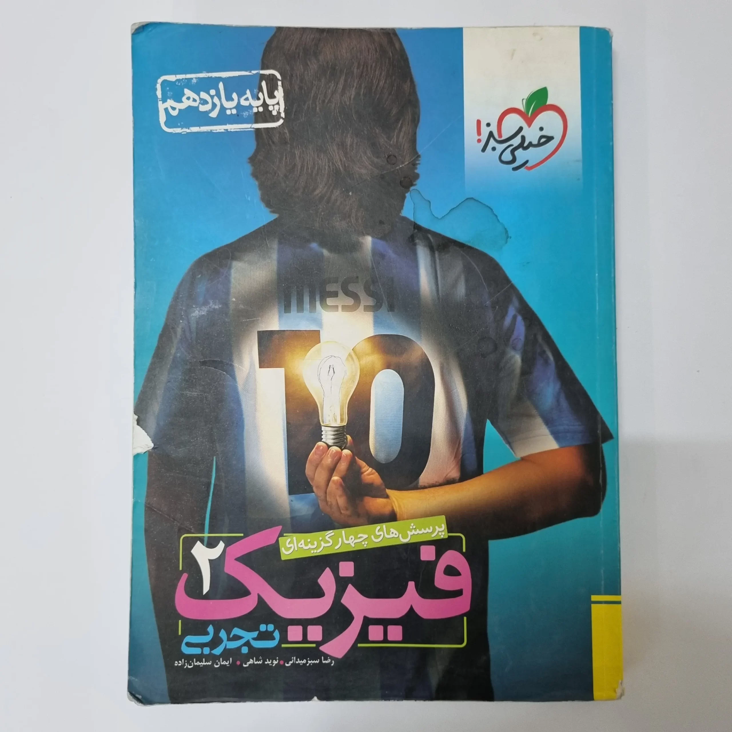 ۲۰۲۶۰۳۲۷_۱۲۵۷۰۱ فیزیک یازدهم تجربی تست خیلی سبز 98 (دست دوم) - تصویر 1