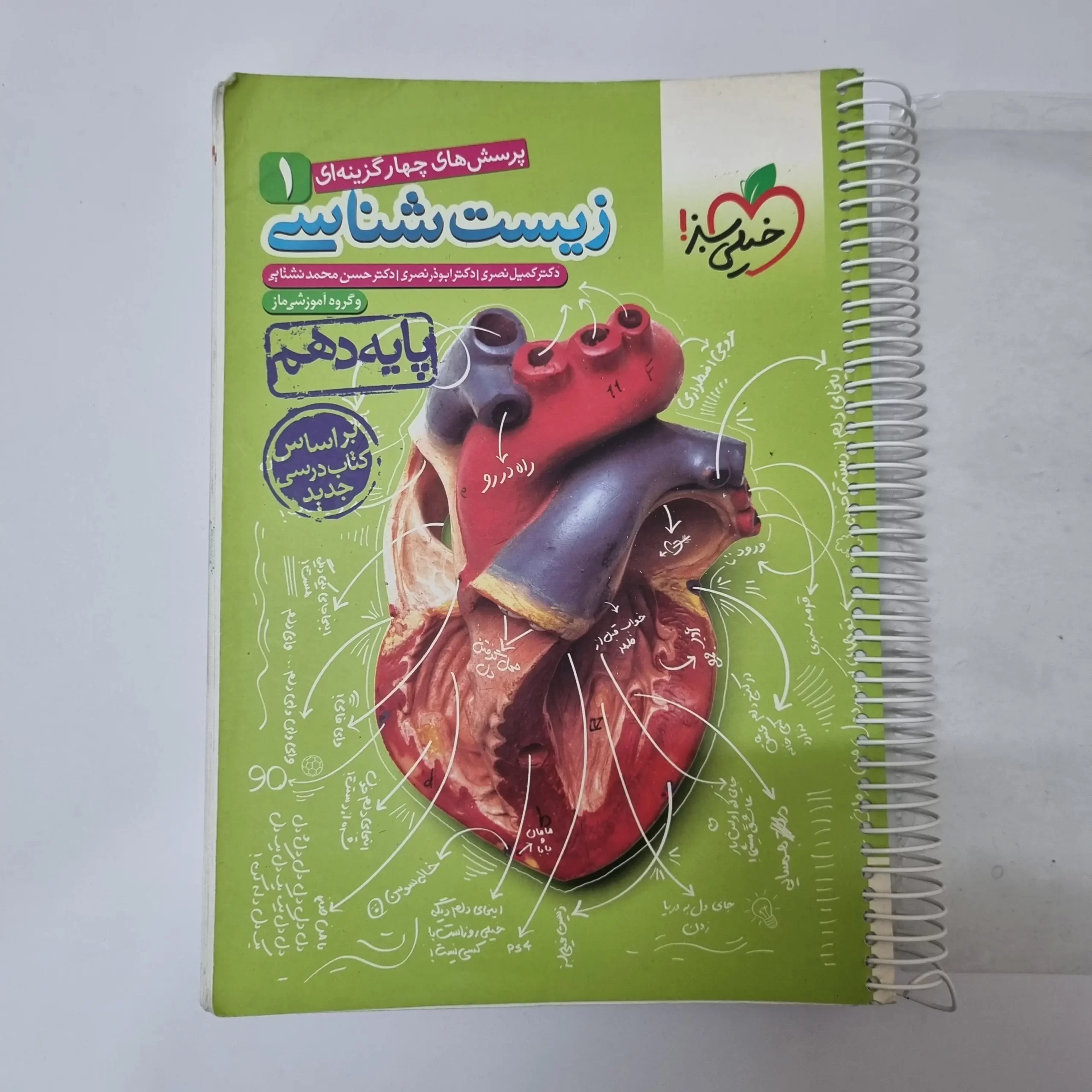 ۲۰۲۶۰۳۲۷_۱۳۰۸۲۵ زیست شناسی دهم تست خیلی سبز 98(دست دوم) - تصویر 1