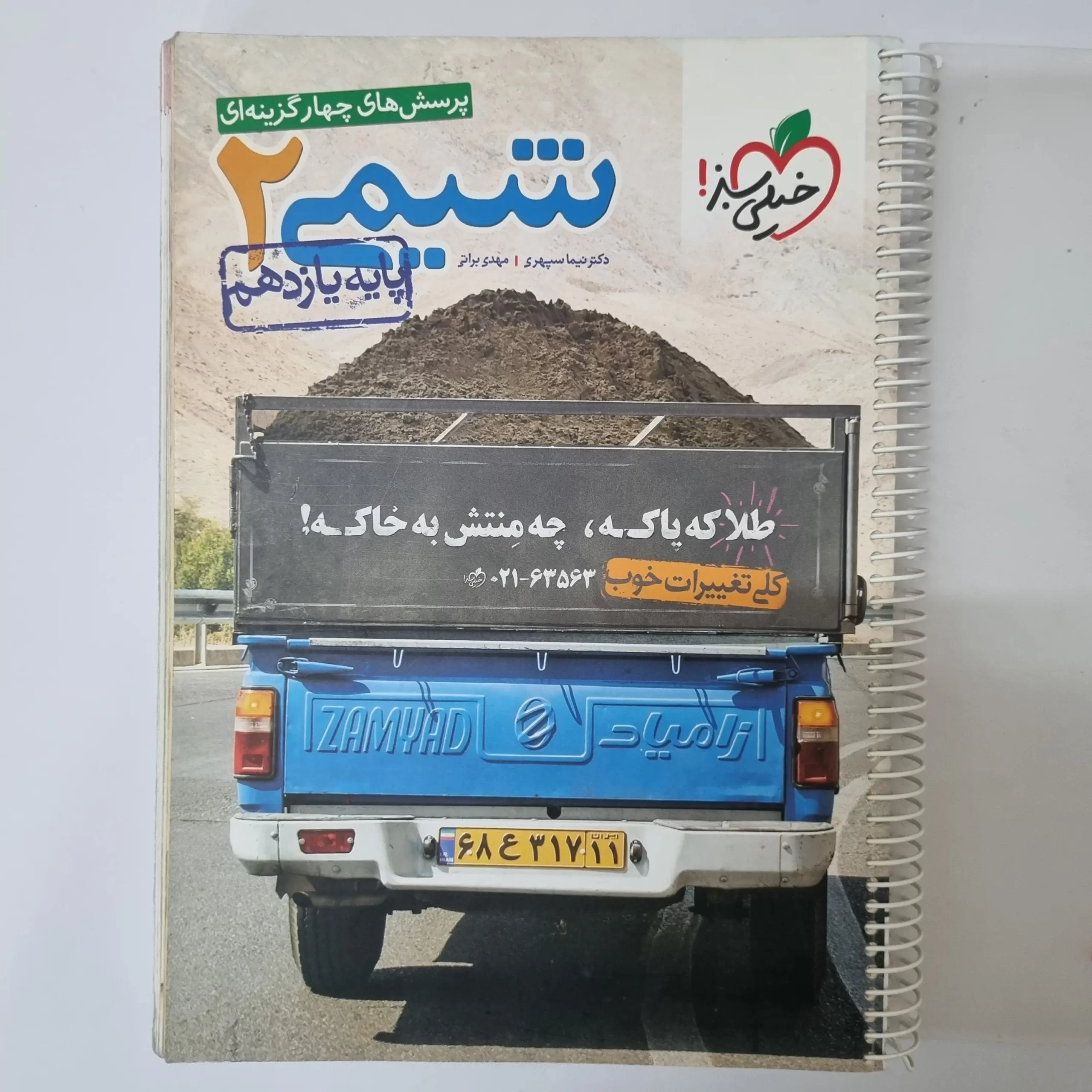 ۲۰۲۶۰۳۲۷_۱۳۱۷۲۵ شیمی یازدهم تست خیلی سبز 99 (دست دوم) - تصویر 1